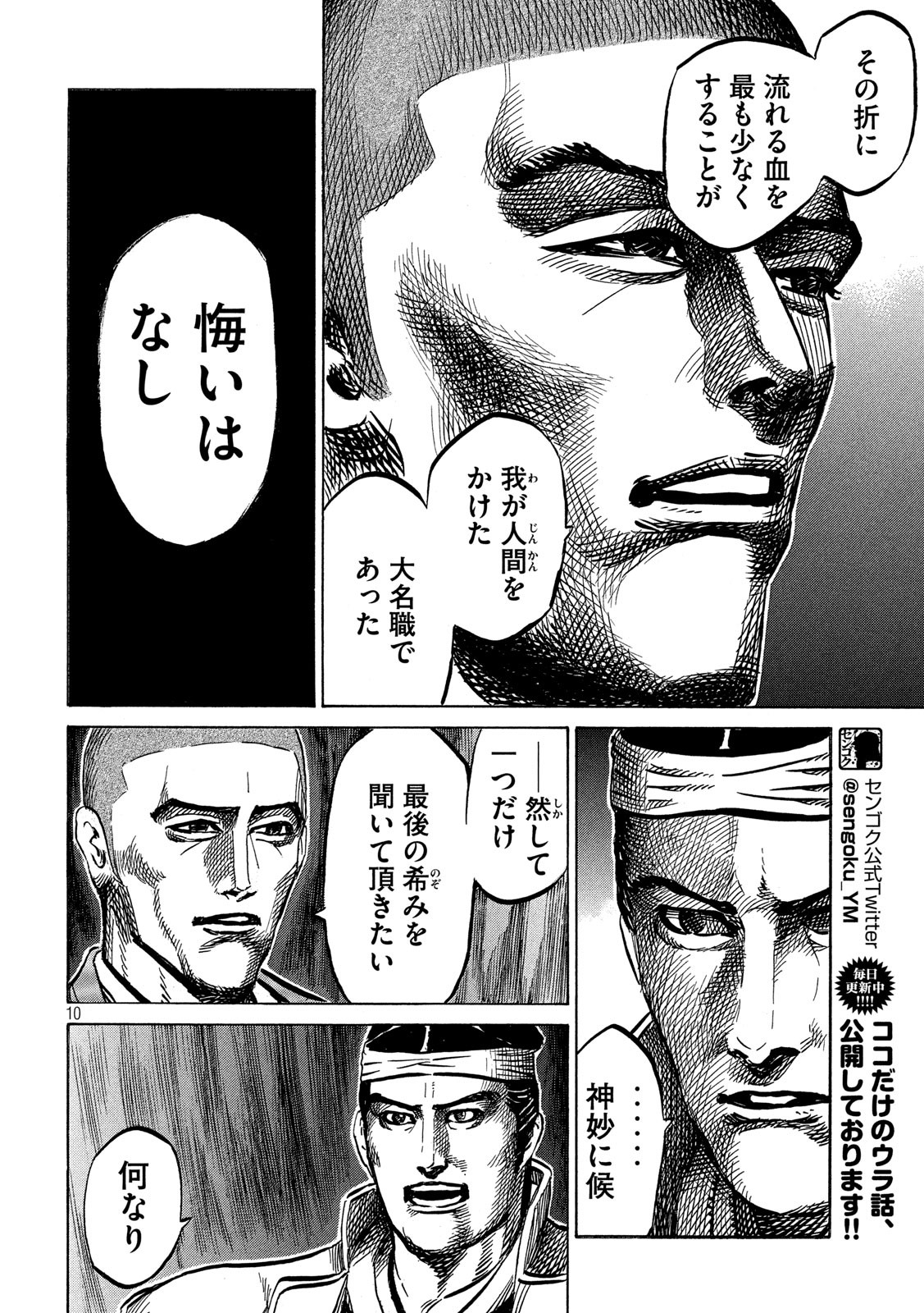 SENGOKU GONBEE - raw - Chapter 172 - https://jpdd.ccdd.to/JPDD/sengokugonbee/121547/krif4caexdw.jpg