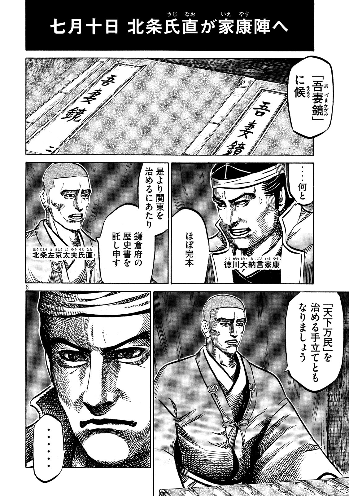 SENGOKU GONBEE - raw - Chapter 172 - https://jpdd.ccdd.to/JPDD/sengokugonbee/121547/nvmqyeh4rk1.jpg