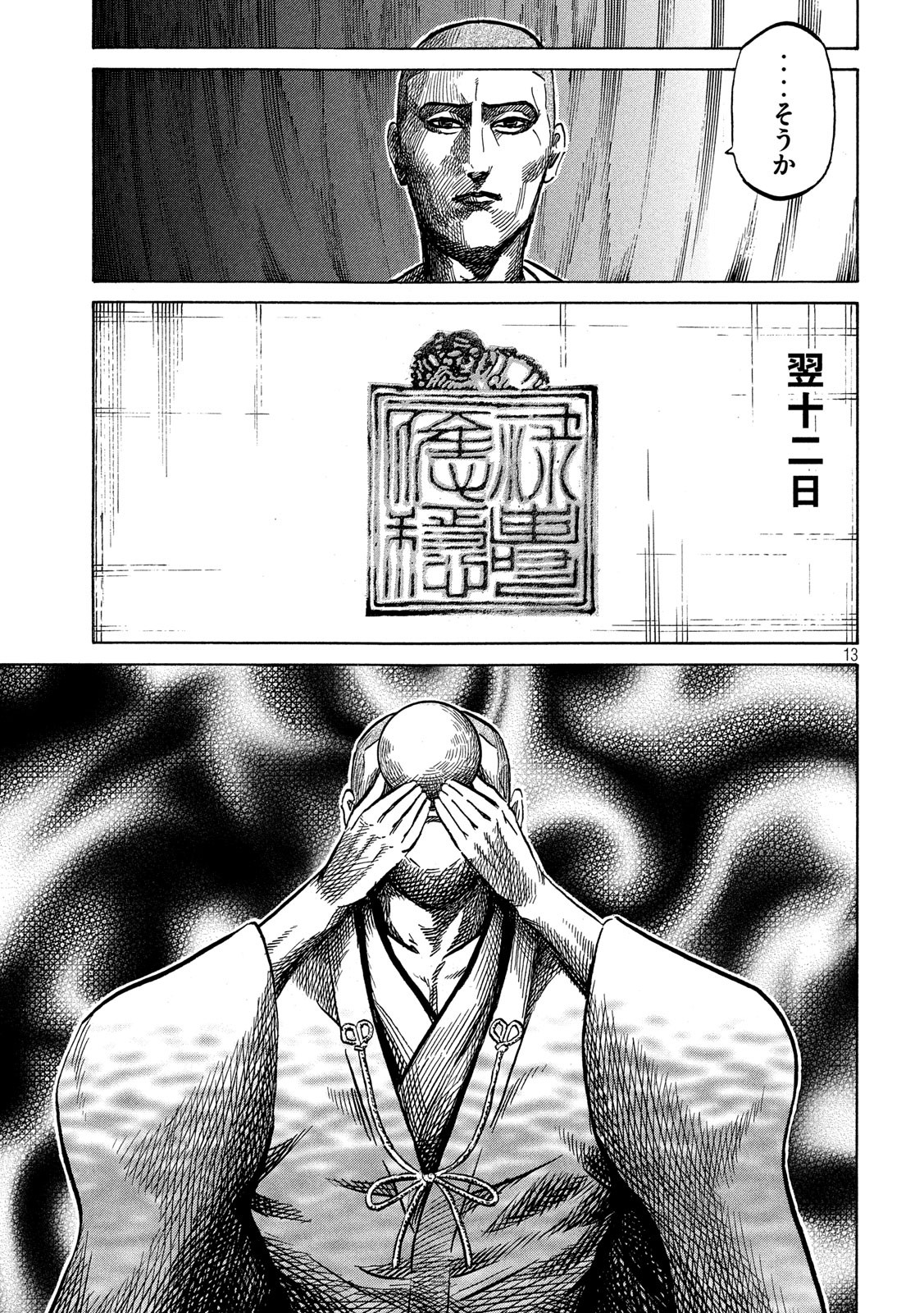 SENGOKU GONBEE - raw - Chapter 172 - https://jpdd.ccdd.to/JPDD/sengokugonbee/121547/solw3v3ptpn.jpg