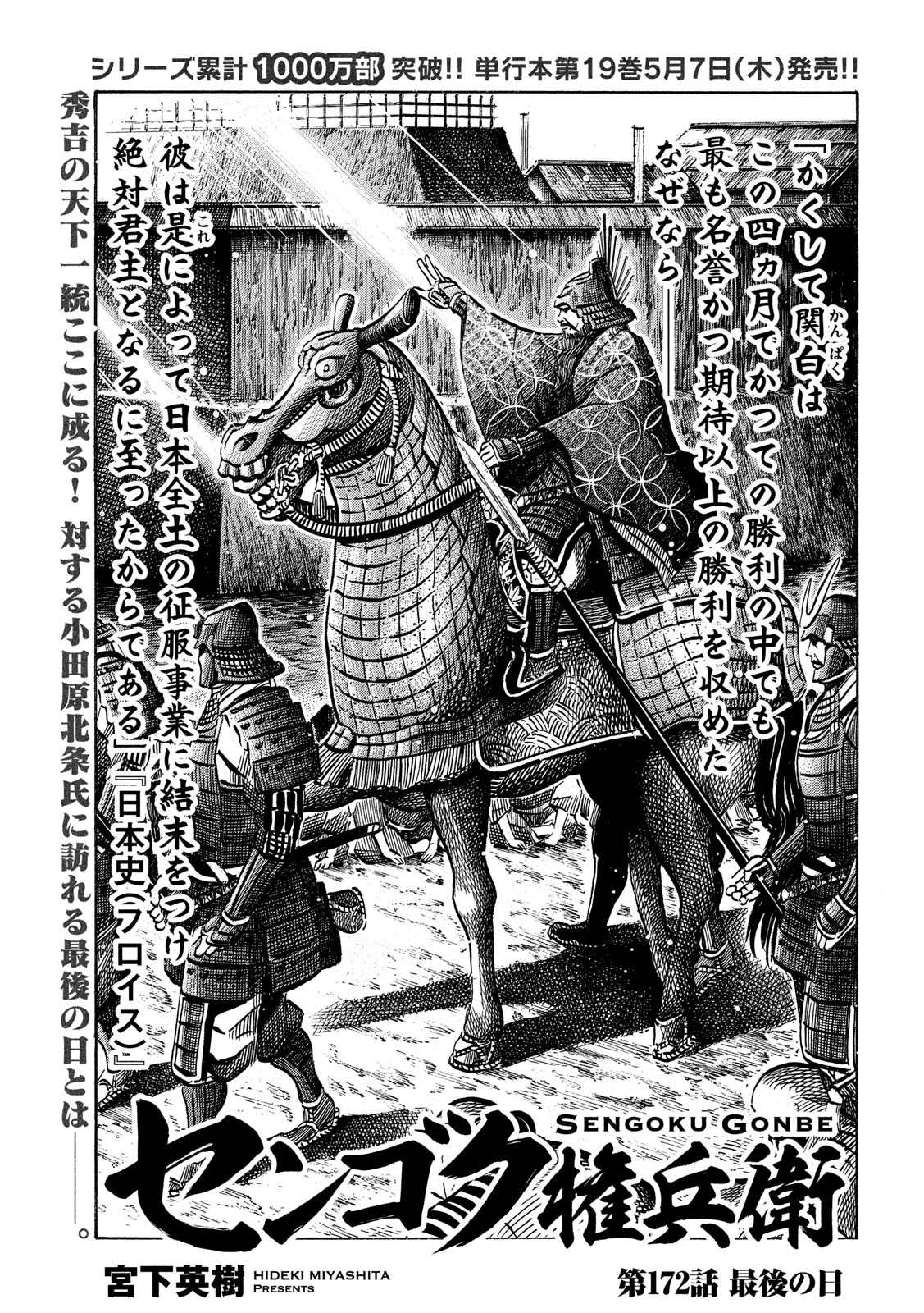 SENGOKU GONBEE - raw - Chapter 172 - https://jpdd.ccdd.to/JPDD/sengokugonbee/121547/ubz4dhws200.jpg