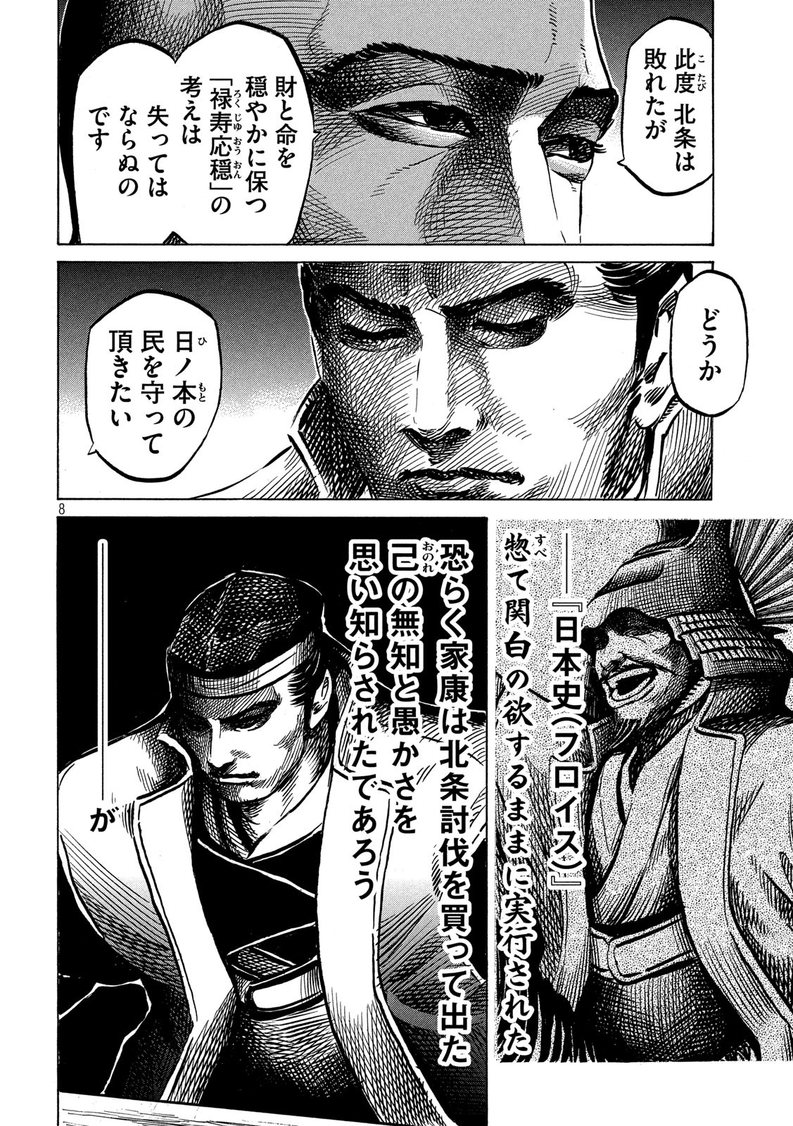 SENGOKU GONBEE - raw - Chapter 172 - https://jpdd.ccdd.to/JPDD/sengokugonbee/121547/ujqcemuvpbd.jpg