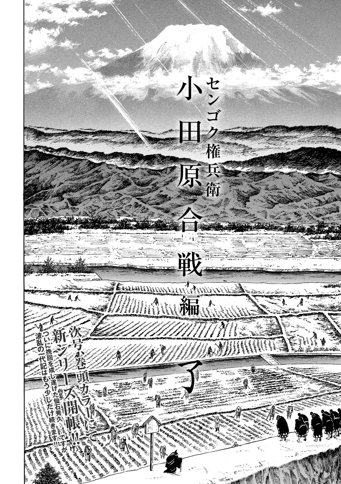 SENGOKU GONBEE - raw - Chapter 172 - https://jpdd.ccdd.to/JPDD/sengokugonbee/121547/upflav2ixoo.jpg
