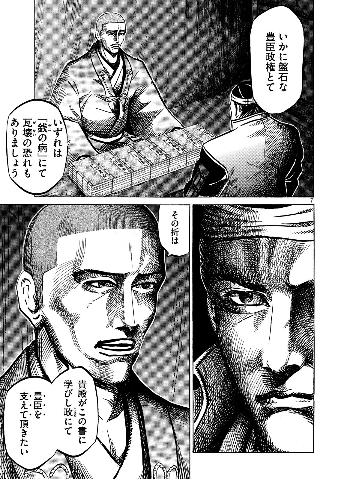 SENGOKU GONBEE - raw - Chapter 172 - https://jpdd.ccdd.to/JPDD/sengokugonbee/121547/v4zbypznewf.jpg