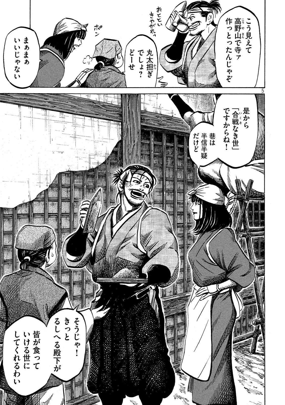 SENGOKU GONBEE - raw - Chapter 172 - https://jpdd.ccdd.to/JPDD/sengokugonbee/121547/yaqr20d1duw.jpg