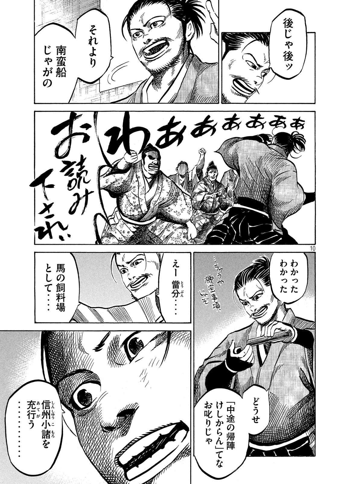 SENGOKU GONBEE - raw - Chapter 173 - https://jpdd.ccdd.to/JPDD/sengokugonbee/125681/2hq1rkx4f34.jpg