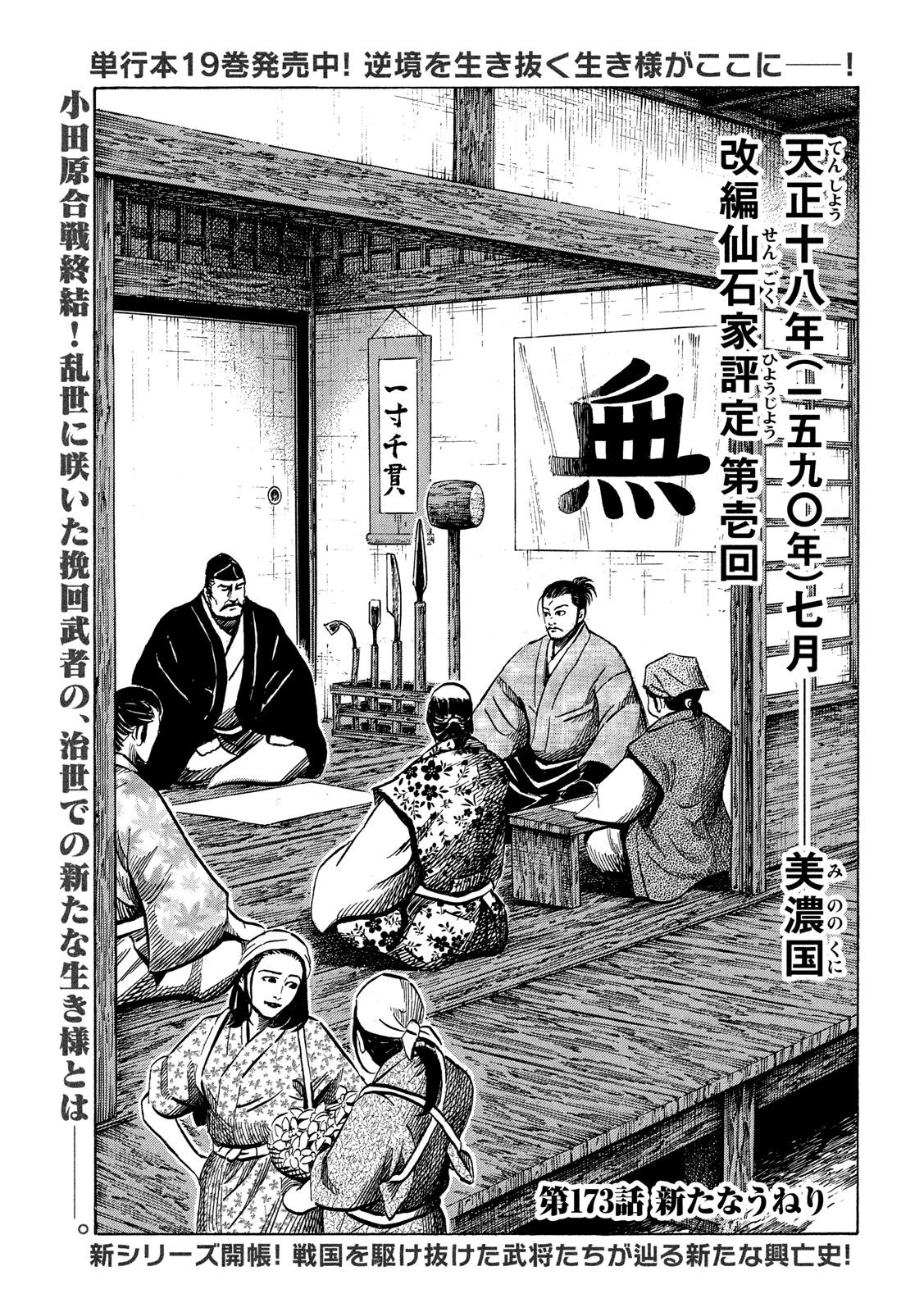 SENGOKU GONBEE - raw - Chapter 173 - https://jpdd.ccdd.to/JPDD/sengokugonbee/125681/3h25ct2chp2.jpg