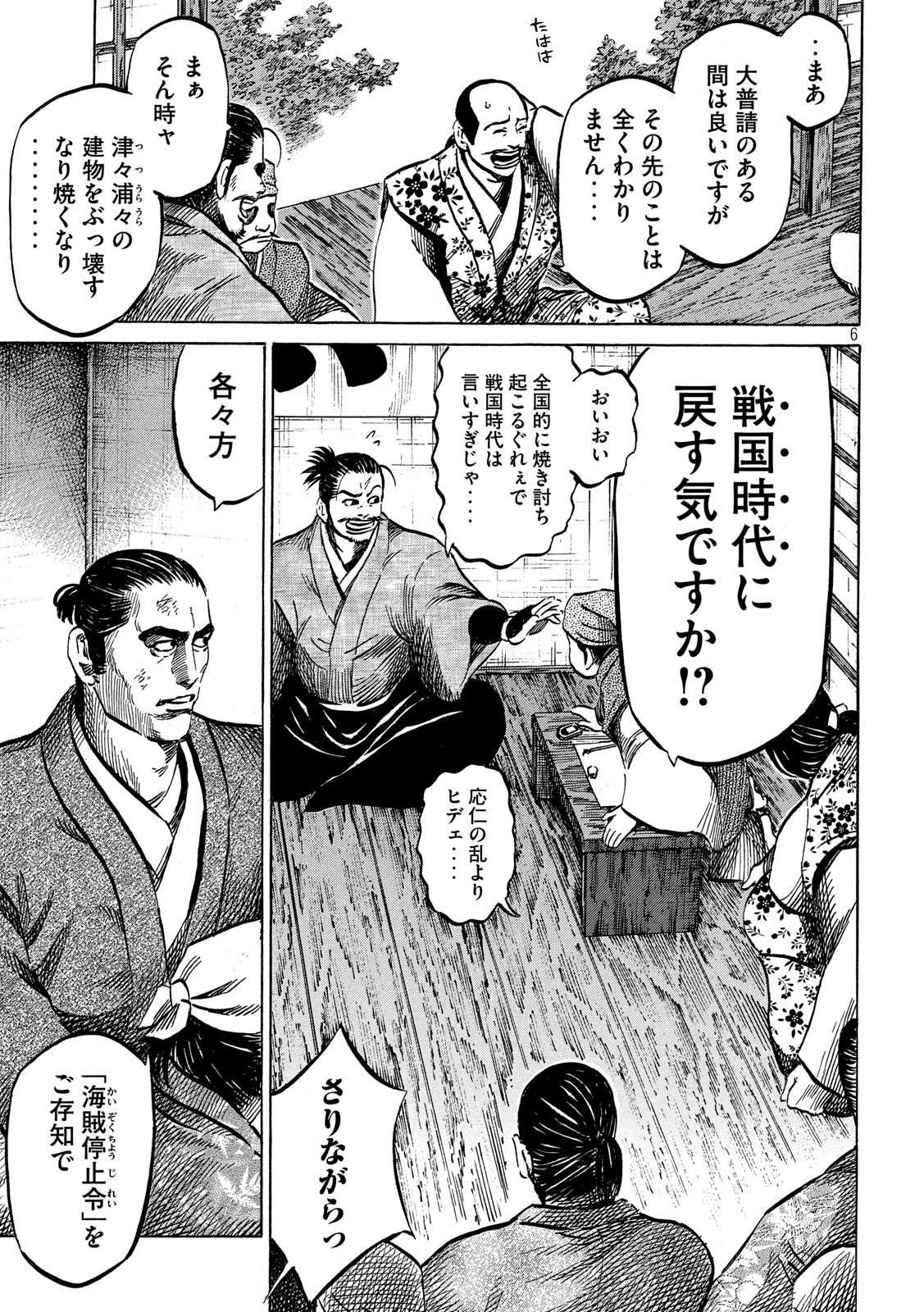 SENGOKU GONBEE - raw - Chapter 173 - https://jpdd.ccdd.to/JPDD/sengokugonbee/125681/batoizt11ud.jpg
