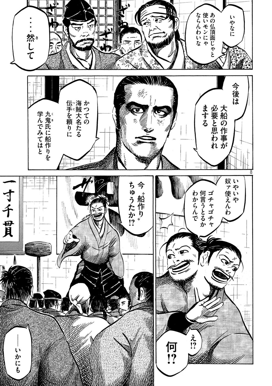 SENGOKU GONBEE - raw - Chapter 173 - https://jpdd.ccdd.to/JPDD/sengokugonbee/125681/d10fn41blcb.jpg
