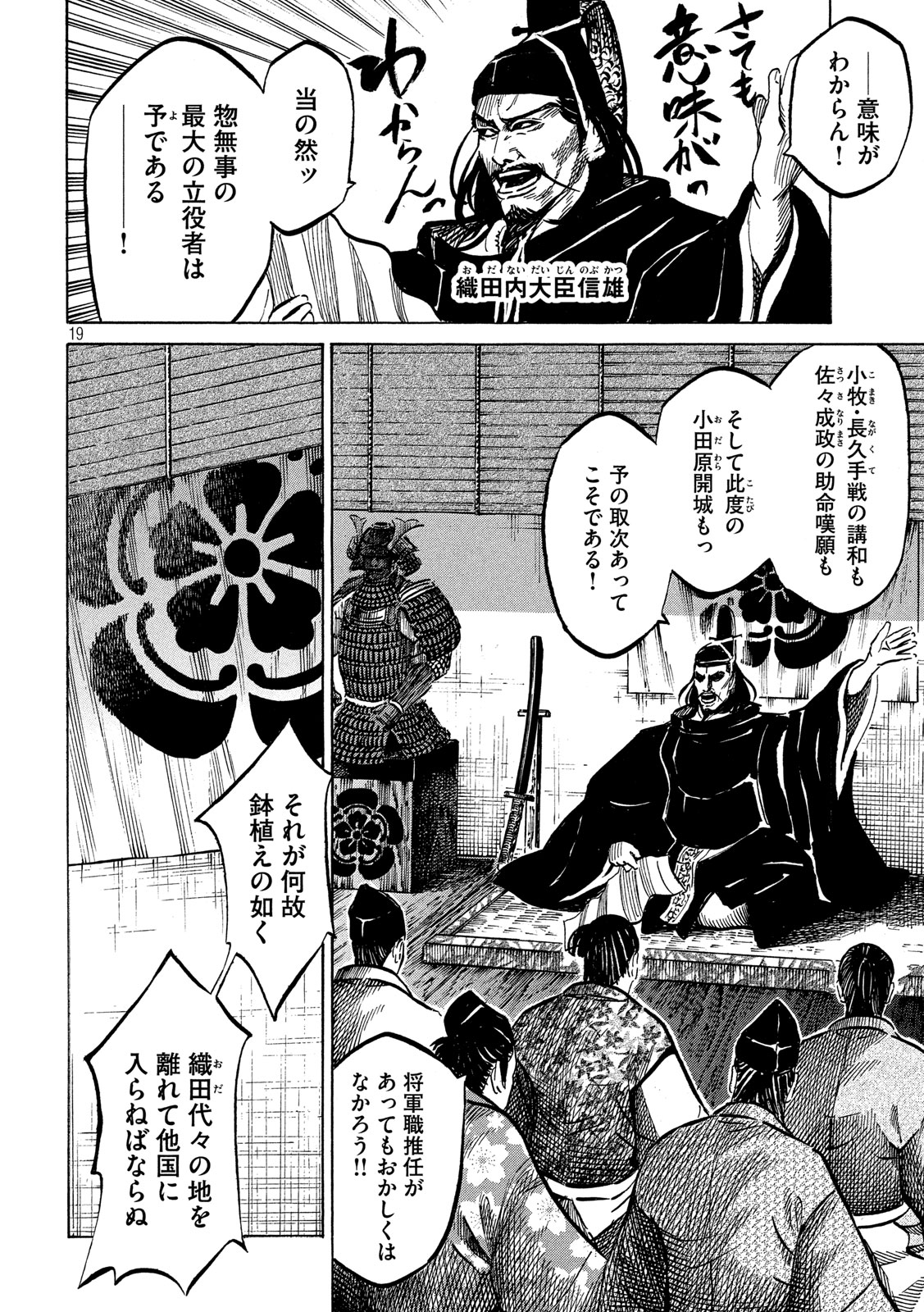 SENGOKU GONBEE - raw - Chapter 173 - https://jpdd.ccdd.to/JPDD/sengokugonbee/125681/fcg5ryzmypr.jpg