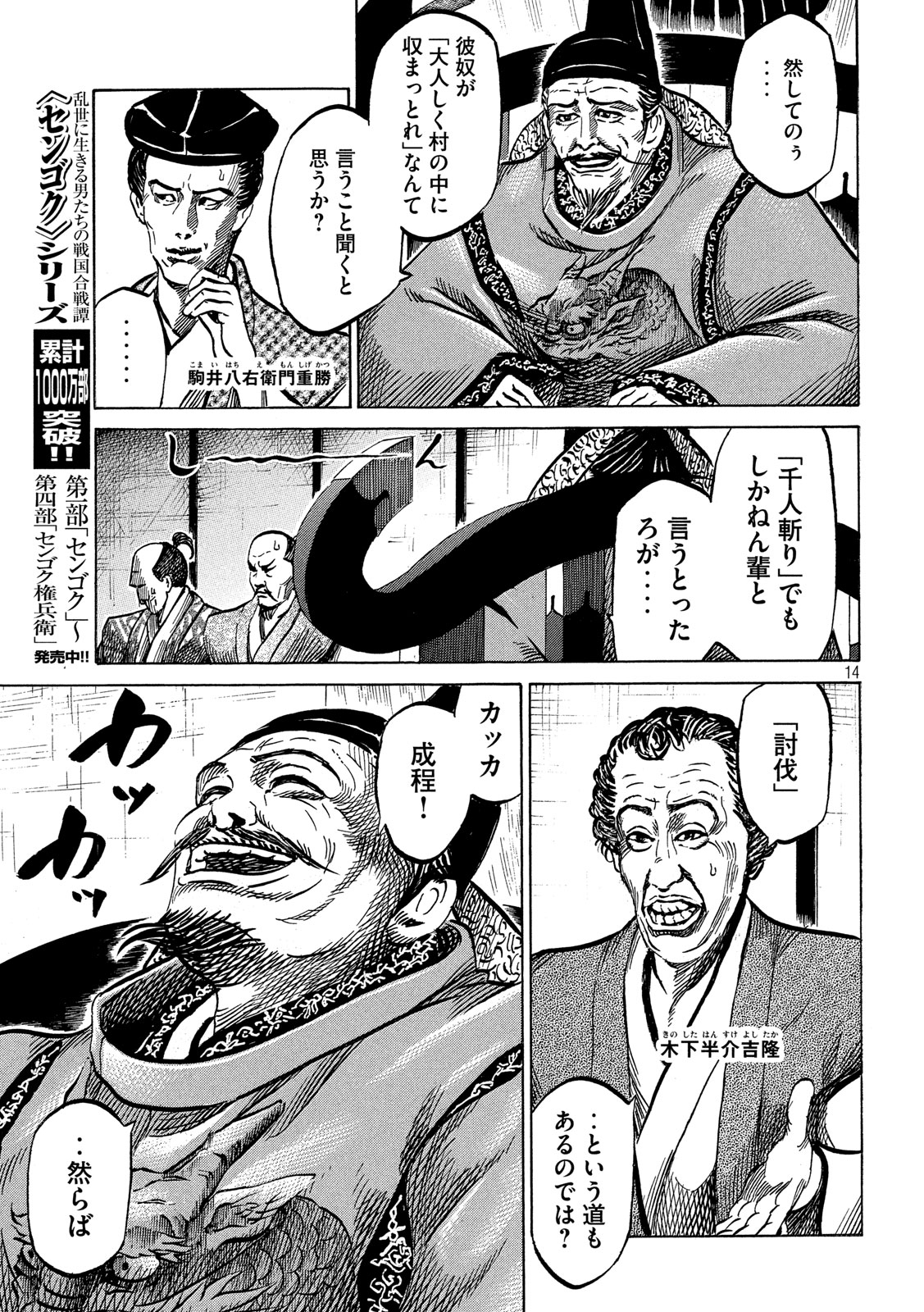 SENGOKU GONBEE - raw - Chapter 173 - https://jpdd.ccdd.to/JPDD/sengokugonbee/125681/ffbp3y02tc0.jpg