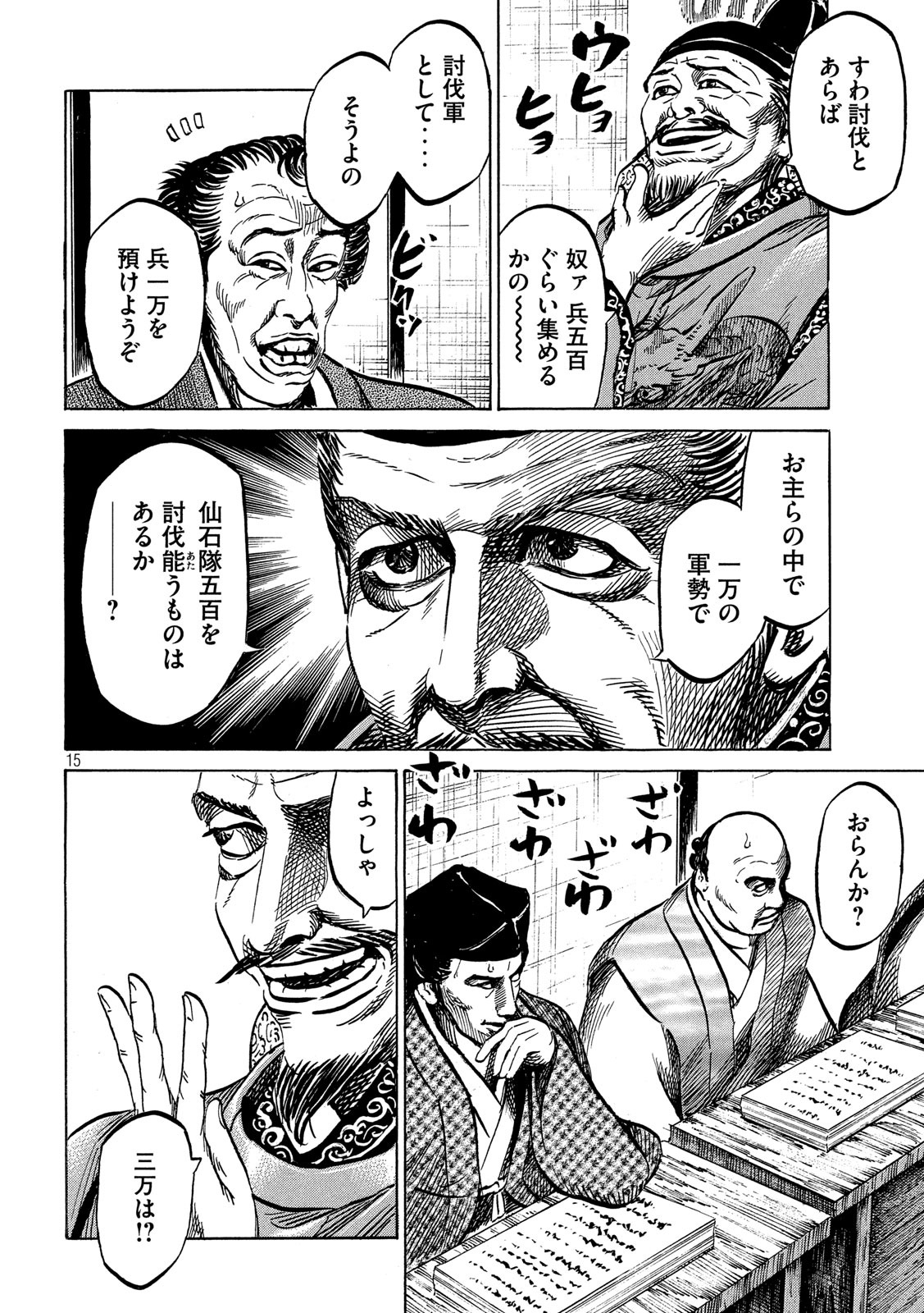 SENGOKU GONBEE - raw - Chapter 173 - https://jpdd.ccdd.to/JPDD/sengokugonbee/125681/gbq2uivwonl.jpg