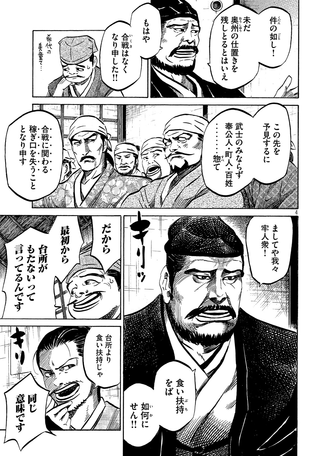 SENGOKU GONBEE - raw - Chapter 173 - https://jpdd.ccdd.to/JPDD/sengokugonbee/125681/igarfgfad32.jpg