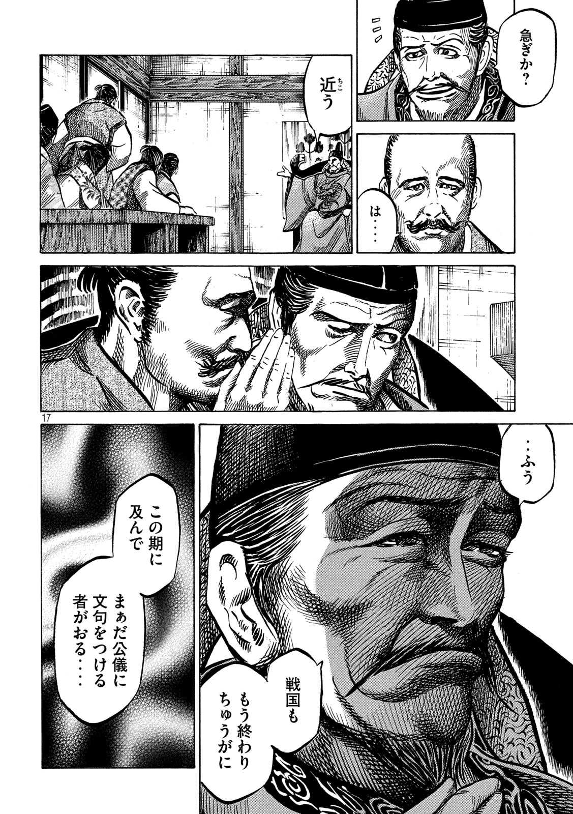 SENGOKU GONBEE - raw - Chapter 173 - https://jpdd.ccdd.to/JPDD/sengokugonbee/125681/mkioh0sfxvo.jpg