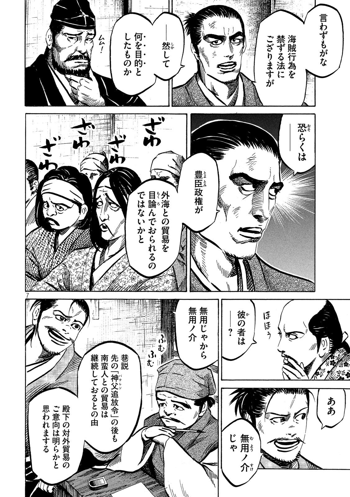 SENGOKU GONBEE - raw - Chapter 173 - https://jpdd.ccdd.to/JPDD/sengokugonbee/125681/nkcn4yzt3g0.jpg