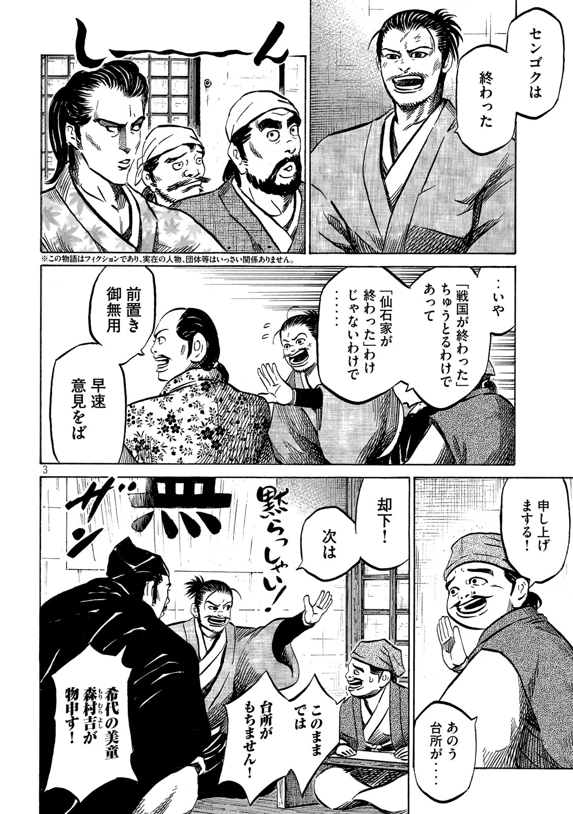 SENGOKU GONBEE - raw - Chapter 173 - https://jpdd.ccdd.to/JPDD/sengokugonbee/125681/sjaxi5cilkw.jpg