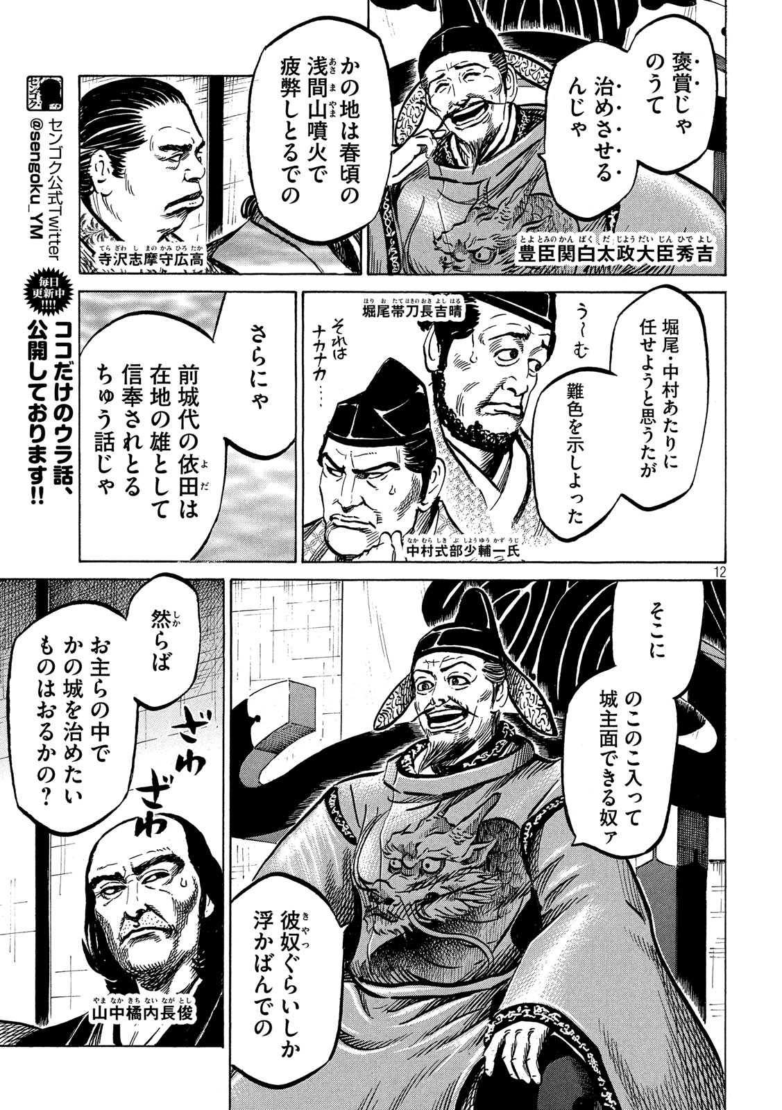 SENGOKU GONBEE - raw - Chapter 173 - https://jpdd.ccdd.to/JPDD/sengokugonbee/125681/sv2iaiwfkog.jpg