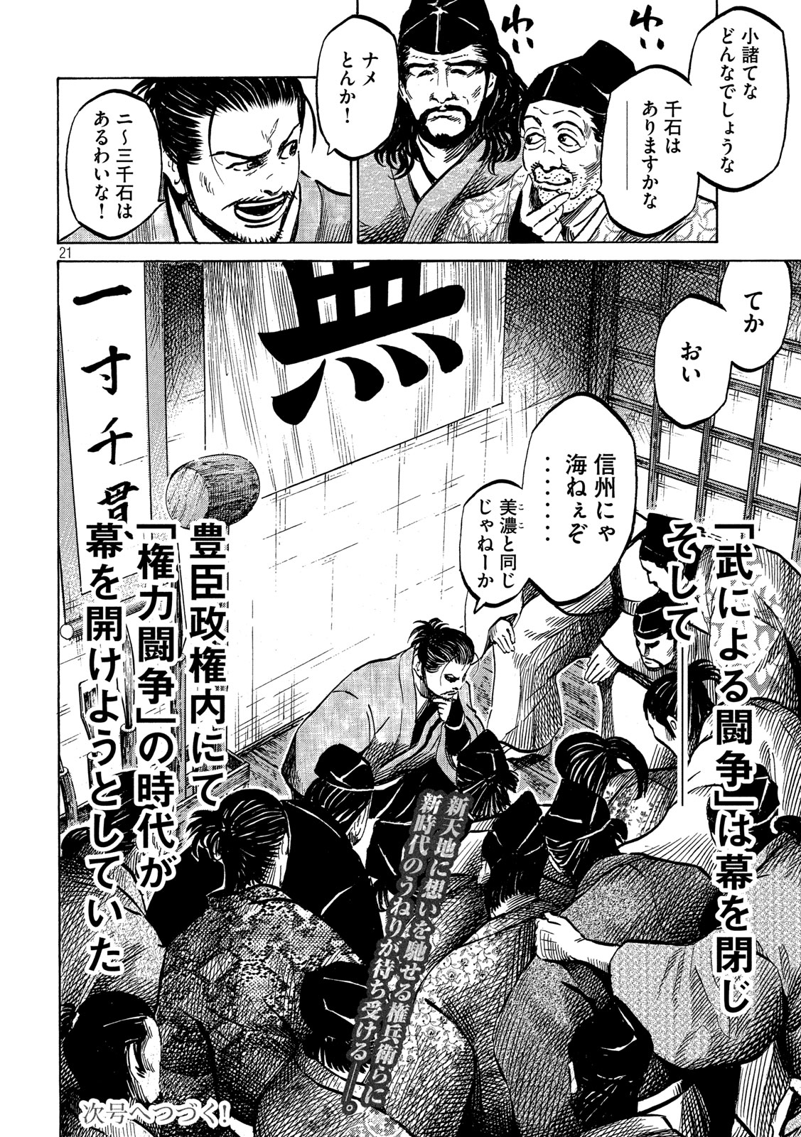 SENGOKU GONBEE - raw - Chapter 173 - https://jpdd.ccdd.to/JPDD/sengokugonbee/125681/swpkkiyuzr5.jpg
