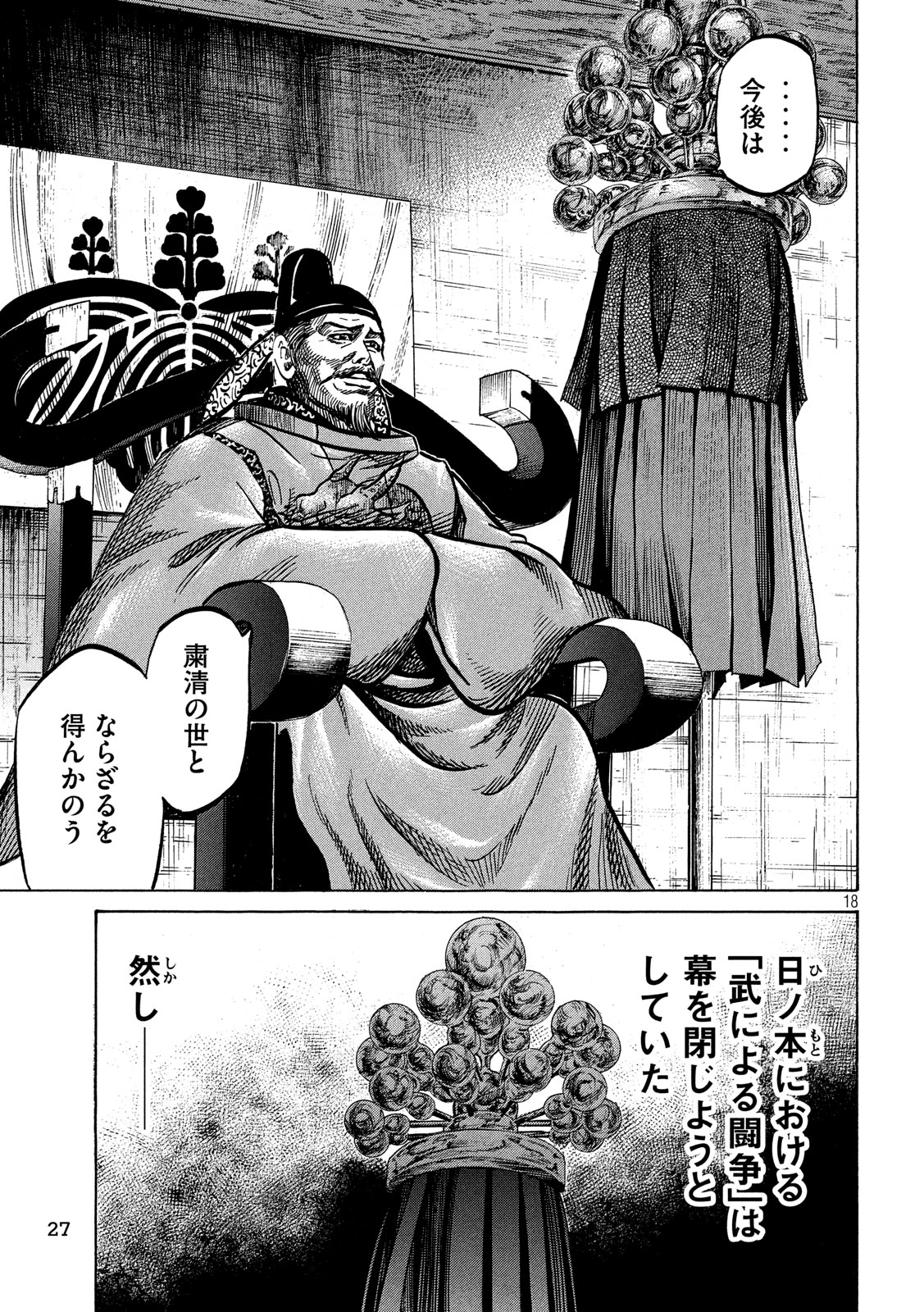 SENGOKU GONBEE - raw - Chapter 173 - https://jpdd.ccdd.to/JPDD/sengokugonbee/125681/twg33bpju4j.jpg