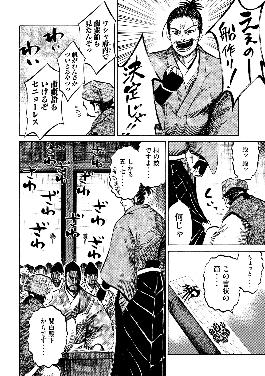 SENGOKU GONBEE - raw - Chapter 173 - https://jpdd.ccdd.to/JPDD/sengokugonbee/125681/udlzoaz5cgq.jpg