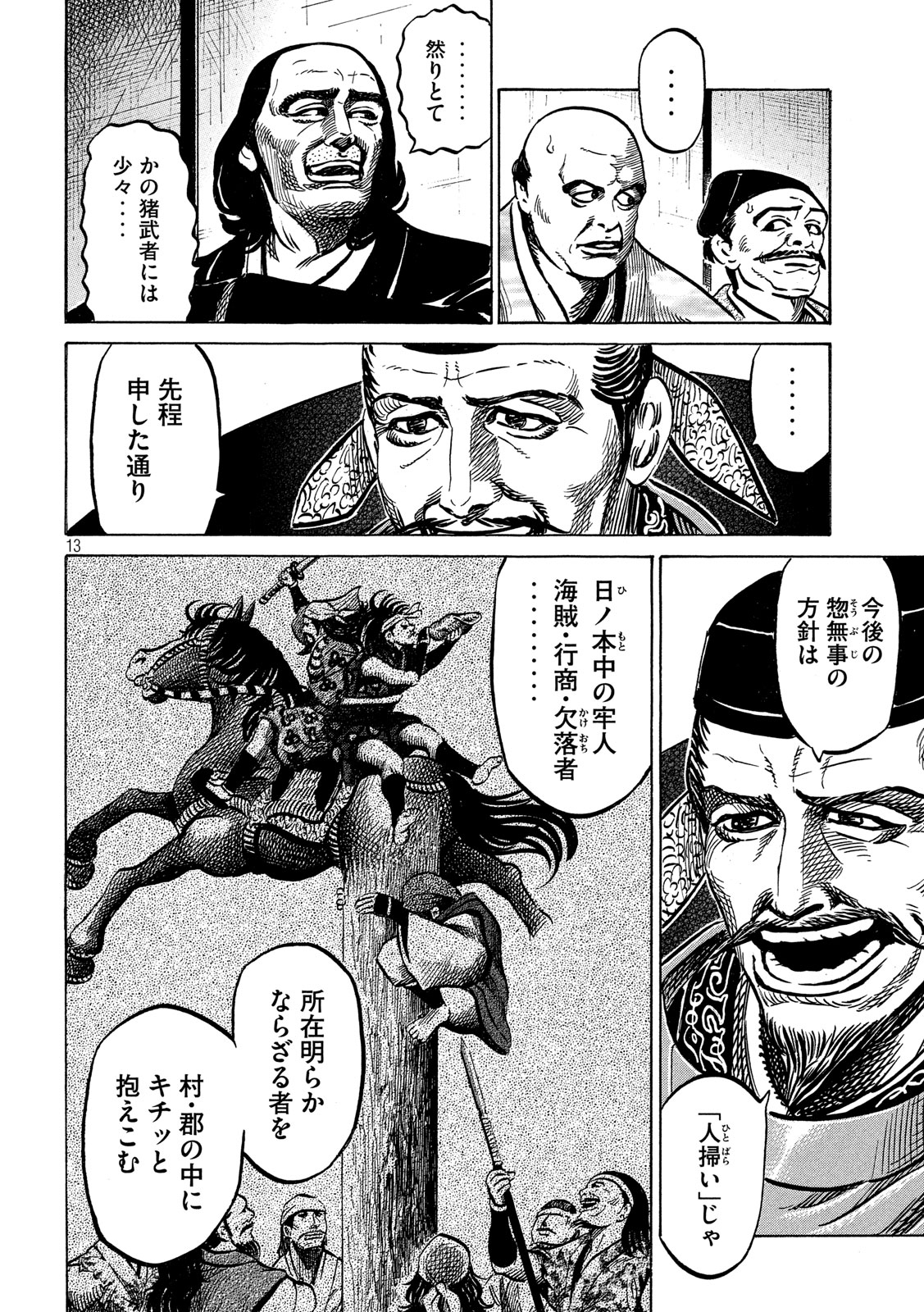 SENGOKU GONBEE - raw - Chapter 173 - https://jpdd.ccdd.to/JPDD/sengokugonbee/125681/vxsl54rhvq0.jpg