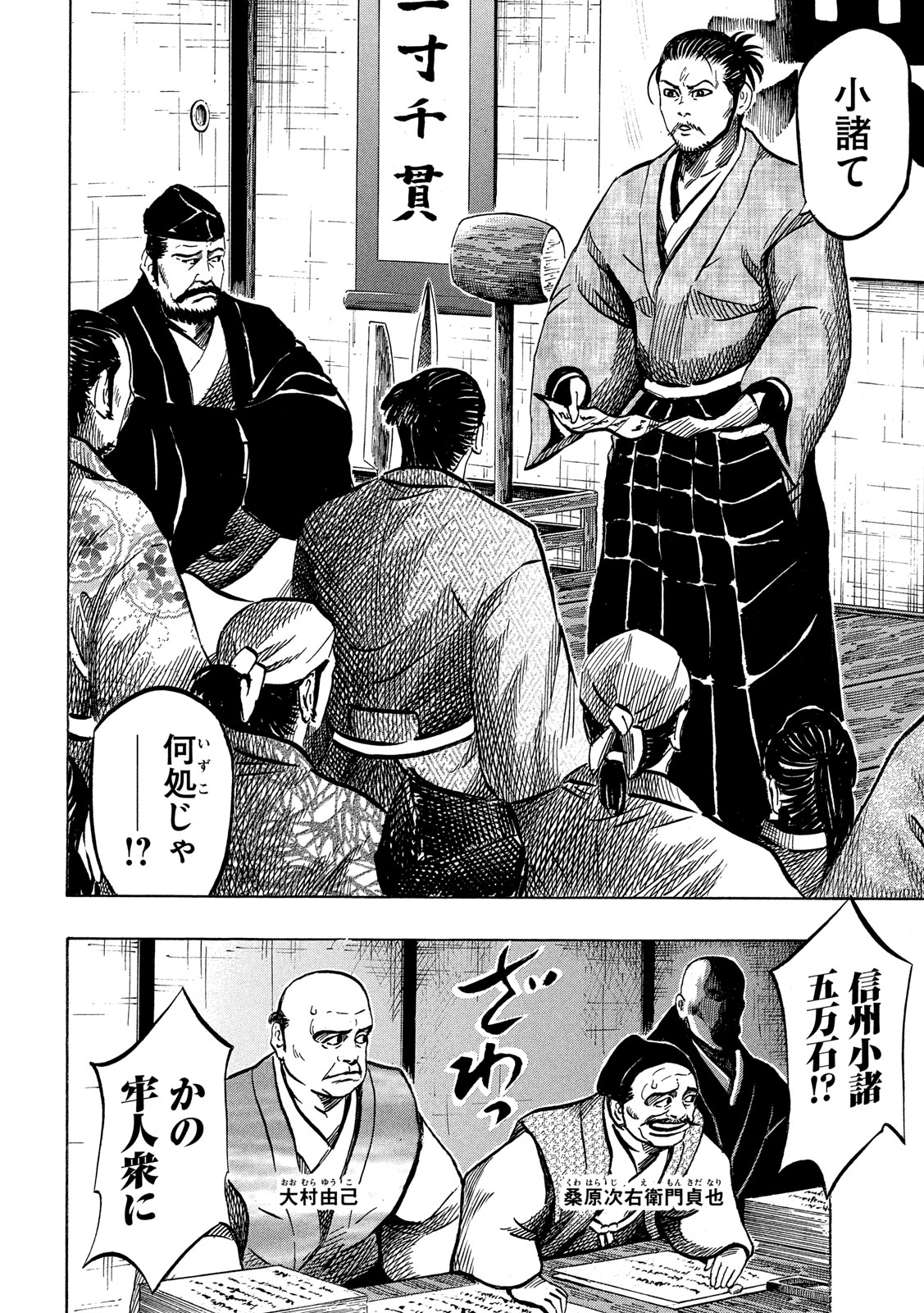 SENGOKU GONBEE - raw - Chapter 173 - https://jpdd.ccdd.to/JPDD/sengokugonbee/125681/yfqtj0wunz3.jpg