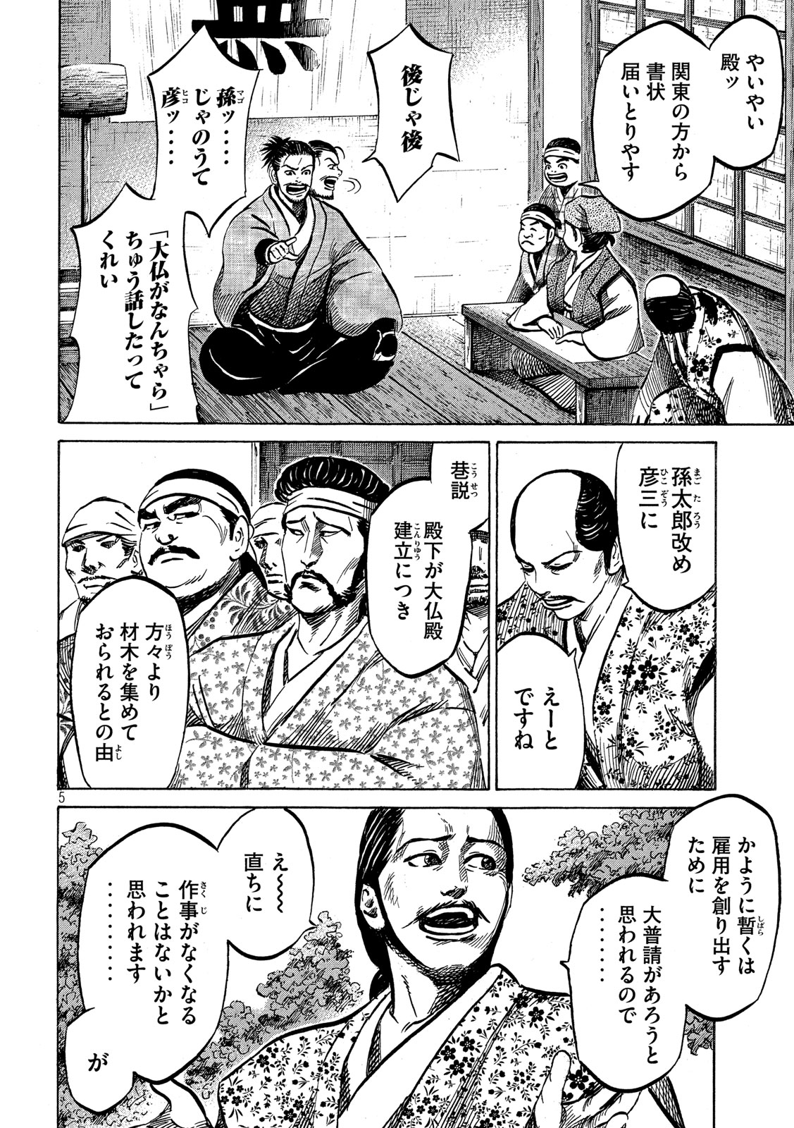 SENGOKU GONBEE - raw - Chapter 173 - https://jpdd.ccdd.to/JPDD/sengokugonbee/125681/zhv2f35yzae.jpg