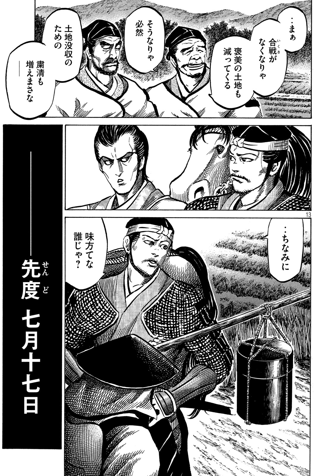 SENGOKU GONBEE - raw - Chapter 174 - https://jpdd.ccdd.to/JPDD/sengokugonbee/127086/1uhyfoa2sli.jpg