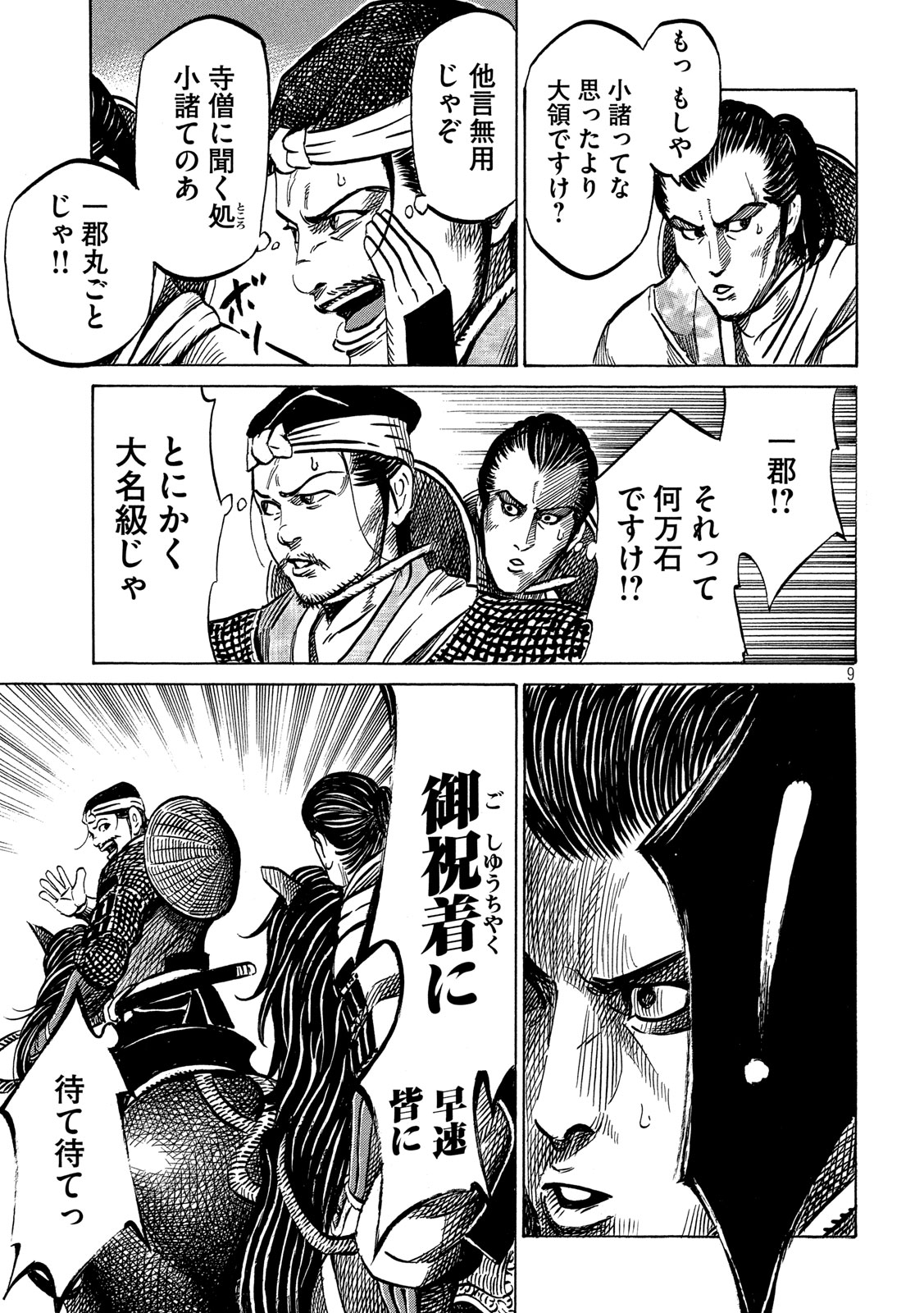 SENGOKU GONBEE - raw - Chapter 174 - https://jpdd.ccdd.to/JPDD/sengokugonbee/127086/2uzyceck4ou.jpg