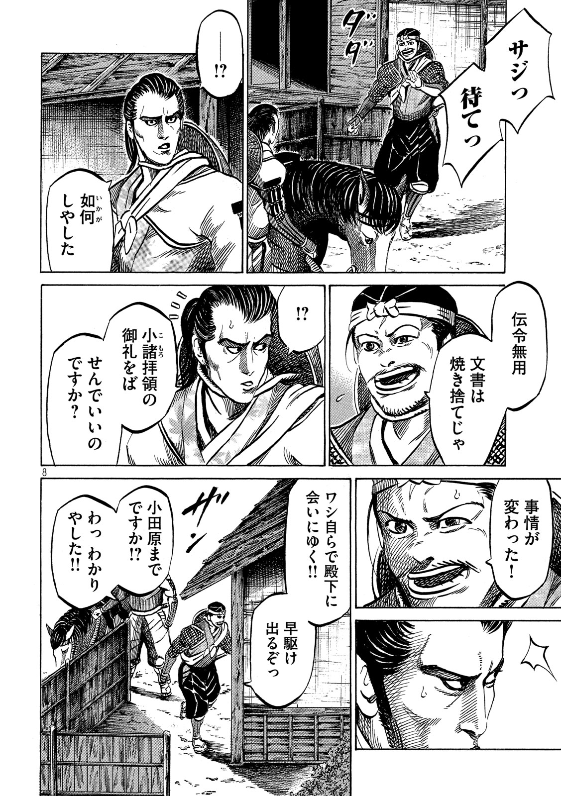SENGOKU GONBEE - raw - Chapter 174 - https://jpdd.ccdd.to/JPDD/sengokugonbee/127086/4boblkcl1da.jpg