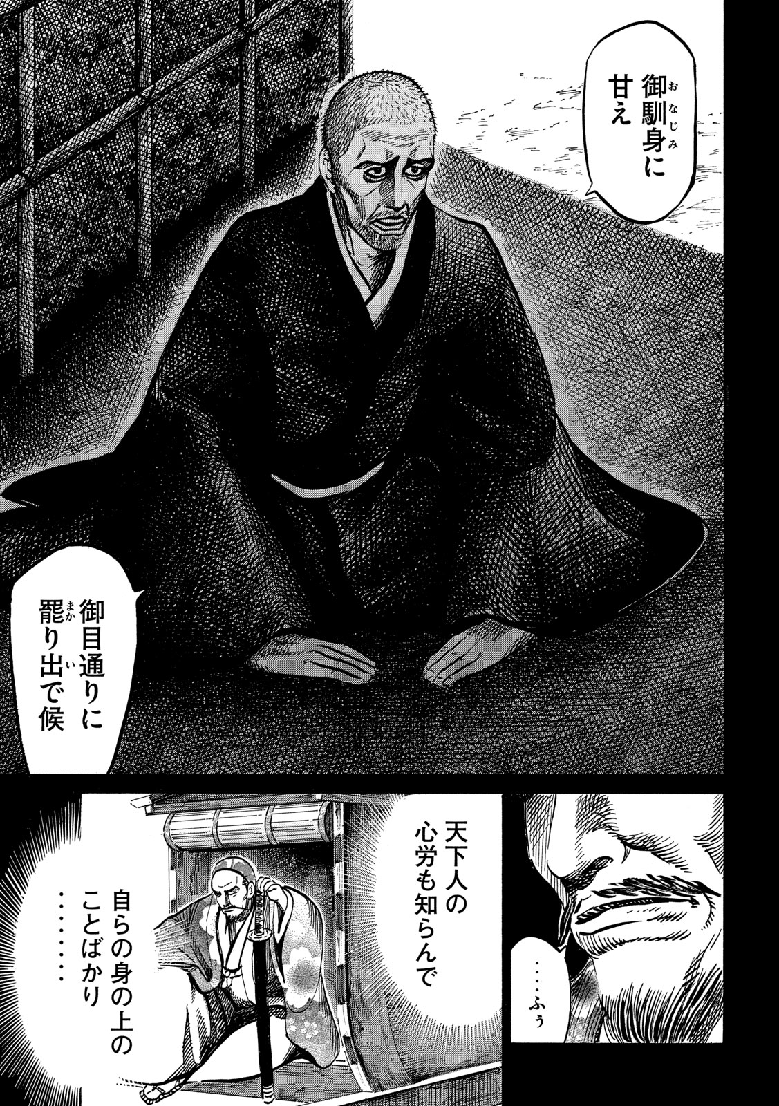 SENGOKU GONBEE - raw - Chapter 174 - https://jpdd.ccdd.to/JPDD/sengokugonbee/127086/btv3qex4b2e.jpg