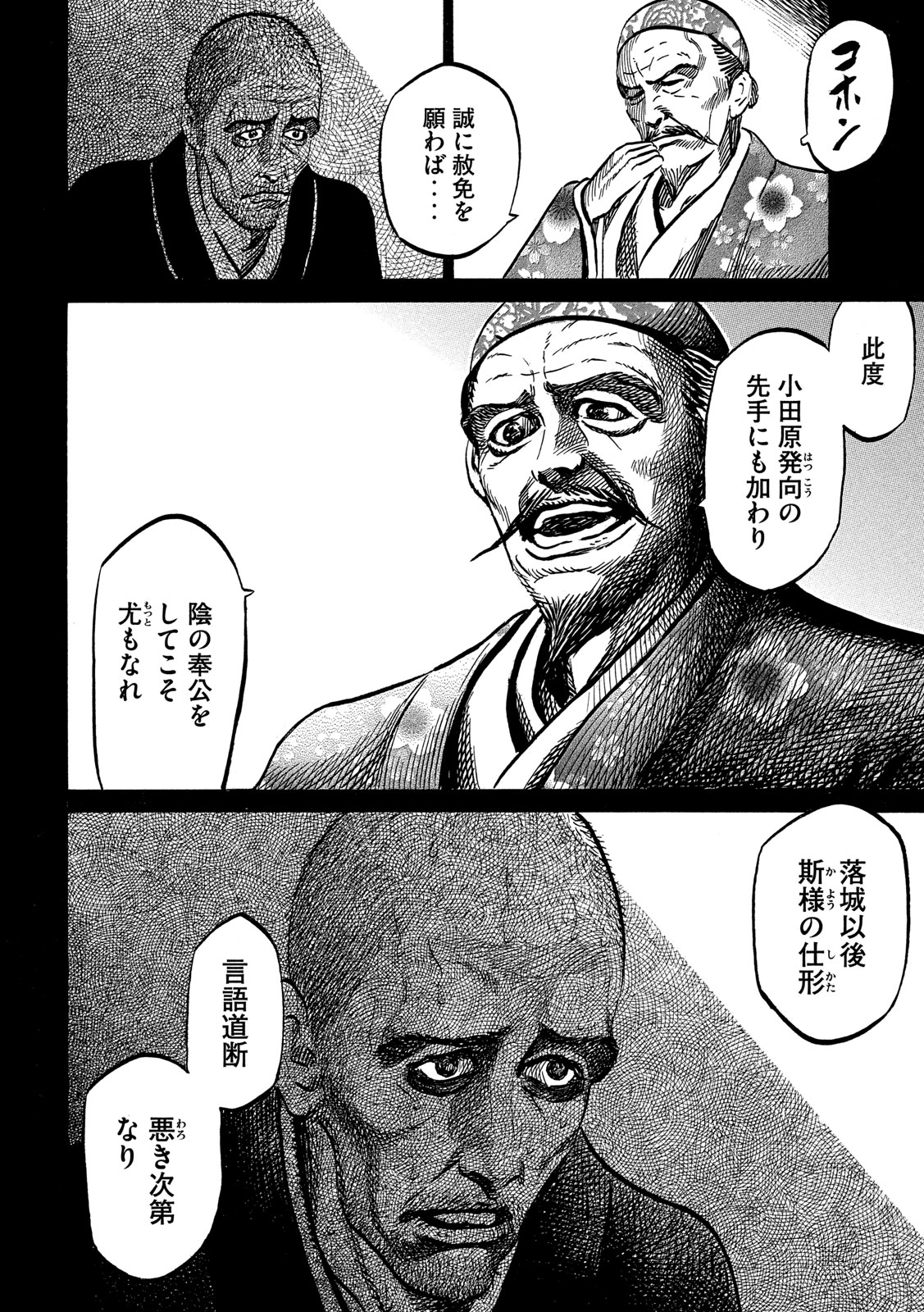 SENGOKU GONBEE - raw - Chapter 174 - https://jpdd.ccdd.to/JPDD/sengokugonbee/127086/bzueekqfq0n.jpg