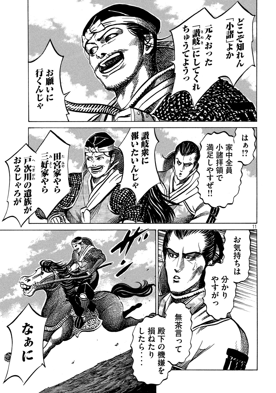 SENGOKU GONBEE - raw - Chapter 174 - https://jpdd.ccdd.to/JPDD/sengokugonbee/127086/cdy4hptojqo.jpg