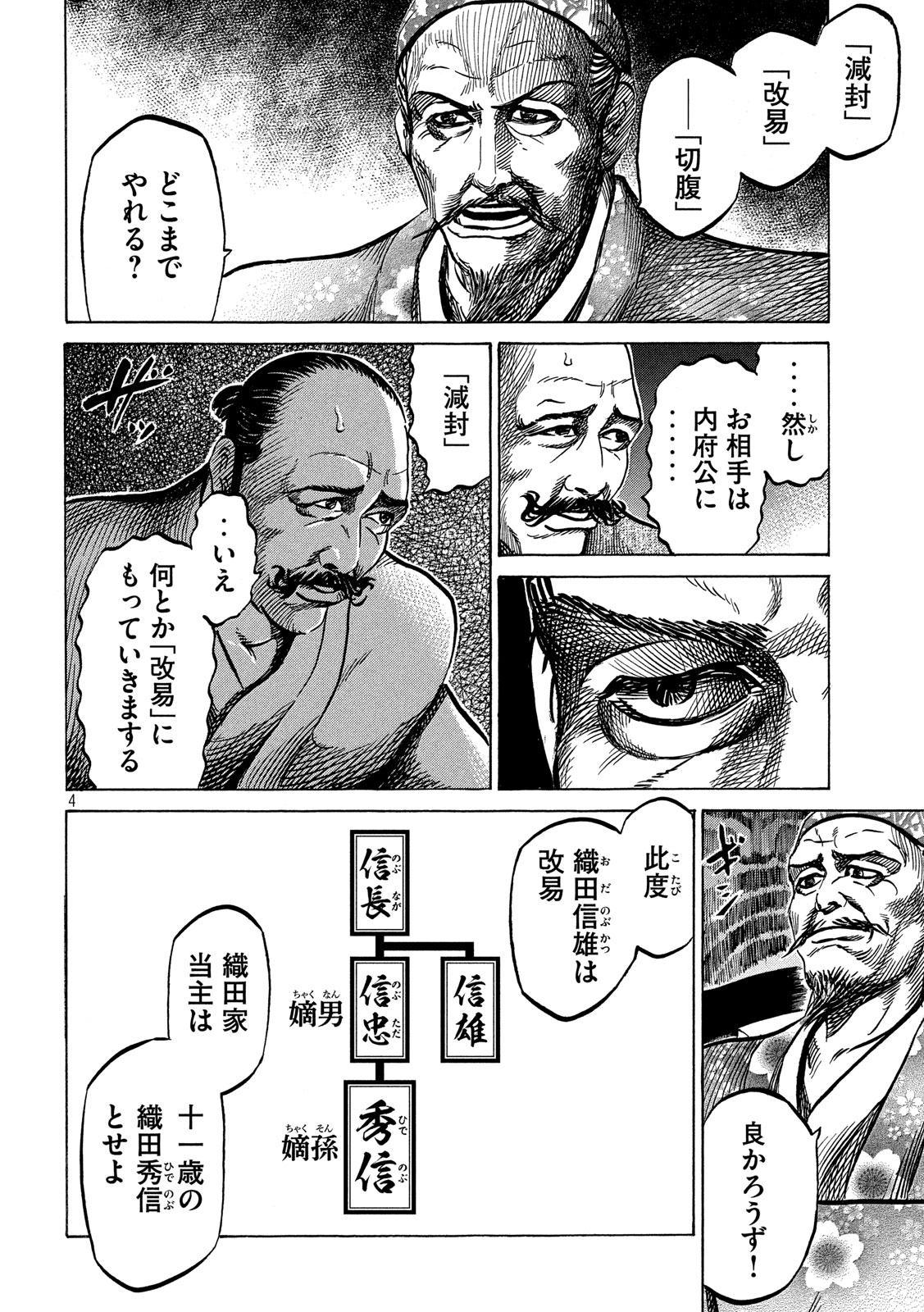 SENGOKU GONBEE - raw - Chapter 174 - https://jpdd.ccdd.to/JPDD/sengokugonbee/127086/ekmnrc0icea.jpg