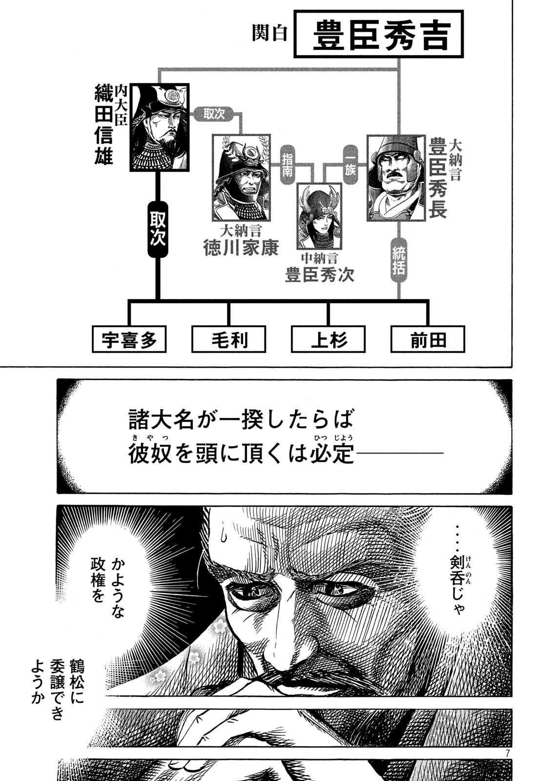 SENGOKU GONBEE - raw - Chapter 174 - https://jpdd.ccdd.to/JPDD/sengokugonbee/127086/euy1ryui5bu.jpg