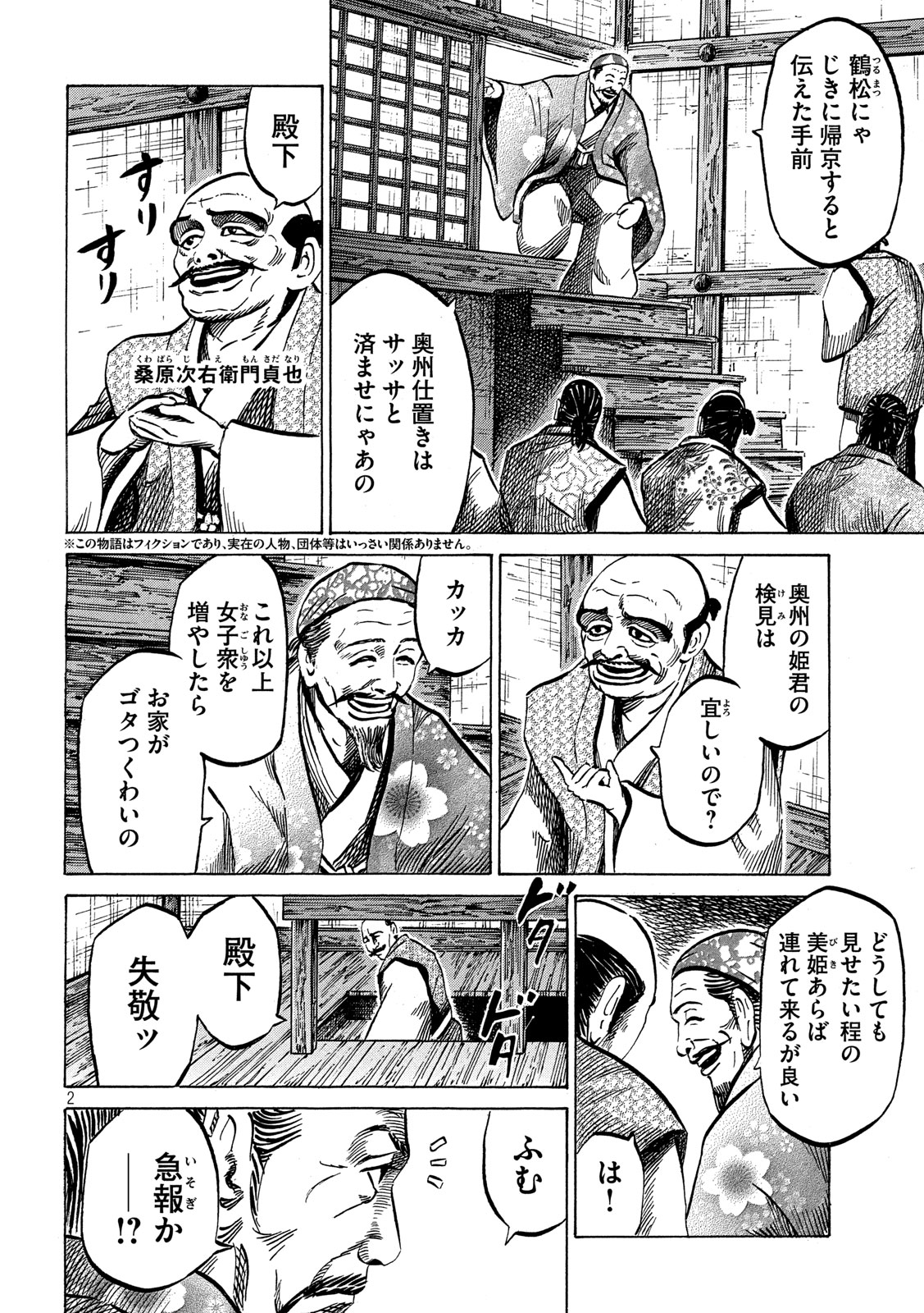 SENGOKU GONBEE - raw - Chapter 174 - https://jpdd.ccdd.to/JPDD/sengokugonbee/127086/gjs5ttwuq33.jpg