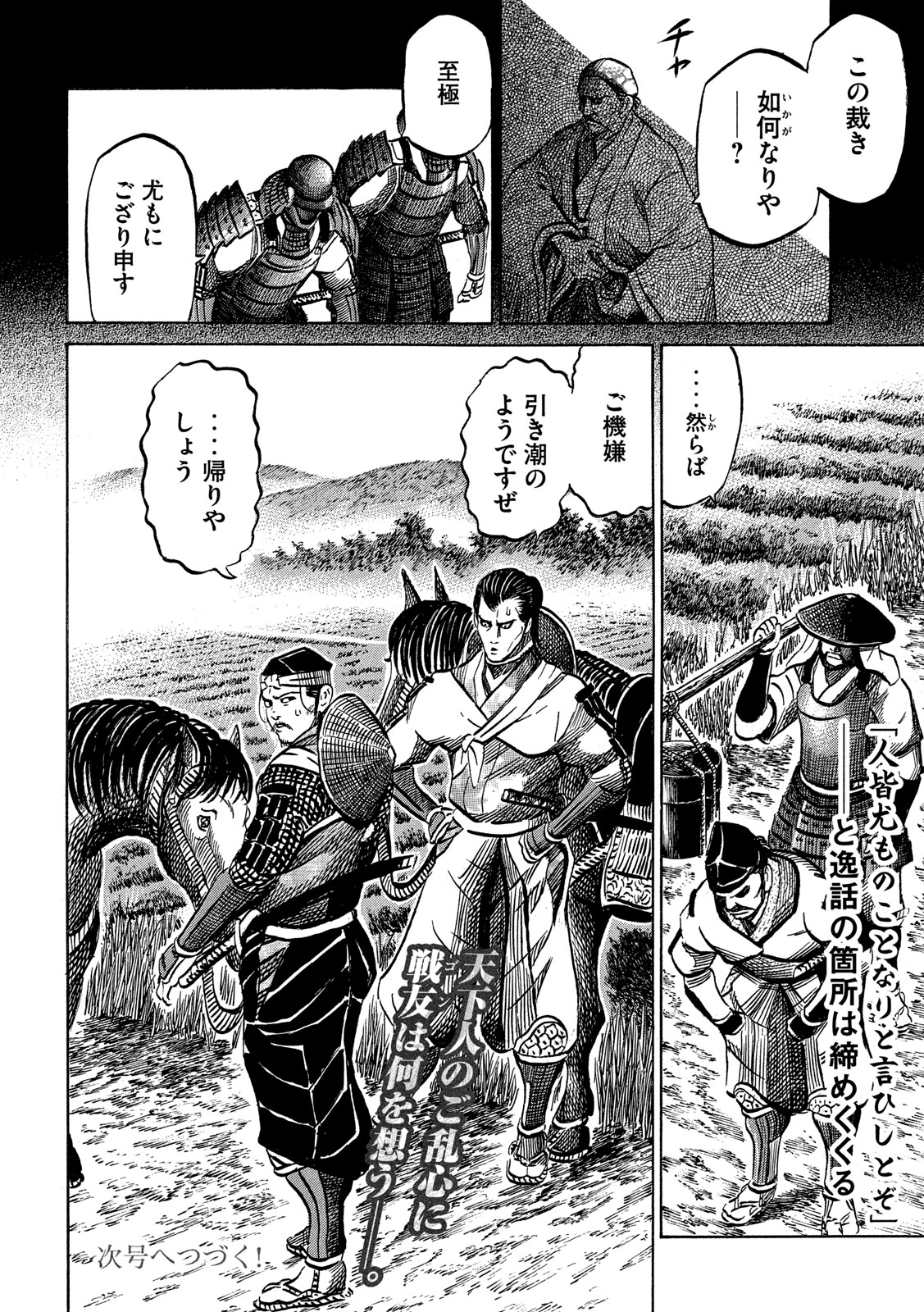 SENGOKU GONBEE - raw - Chapter 174 - https://jpdd.ccdd.to/JPDD/sengokugonbee/127086/jdozjf334ia.jpg