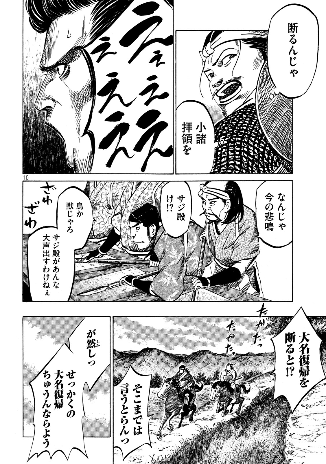 SENGOKU GONBEE - raw - Chapter 174 - https://jpdd.ccdd.to/JPDD/sengokugonbee/127086/jt5jatmsabl.jpg
