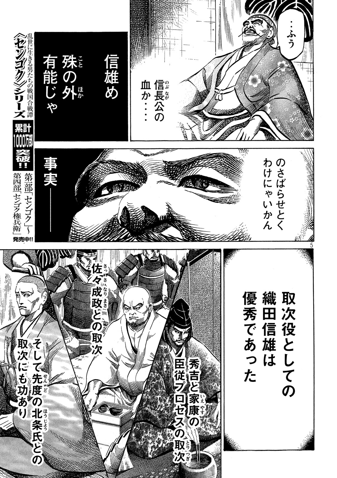 SENGOKU GONBEE - raw - Chapter 174 - https://jpdd.ccdd.to/JPDD/sengokugonbee/127086/qcq1j52p4pr.jpg