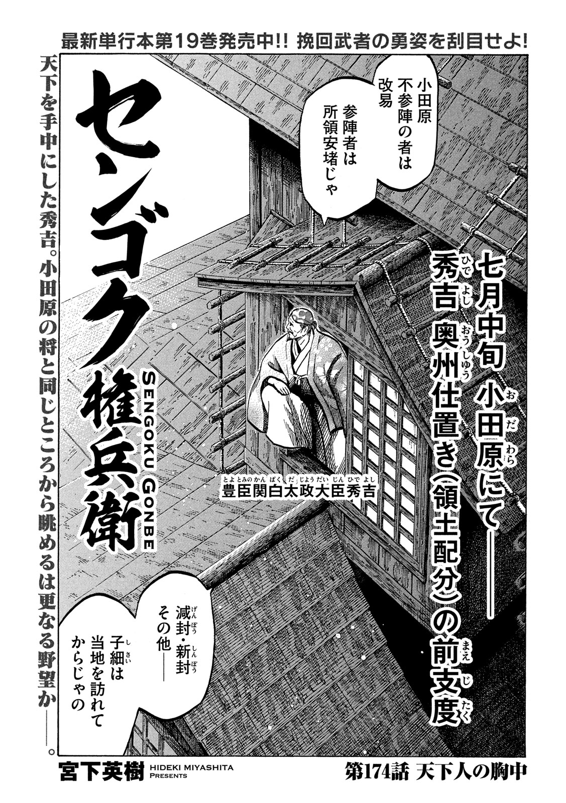 SENGOKU GONBEE - raw - Chapter 174 - https://jpdd.ccdd.to/JPDD/sengokugonbee/127086/r4scxs4zgbo.jpg