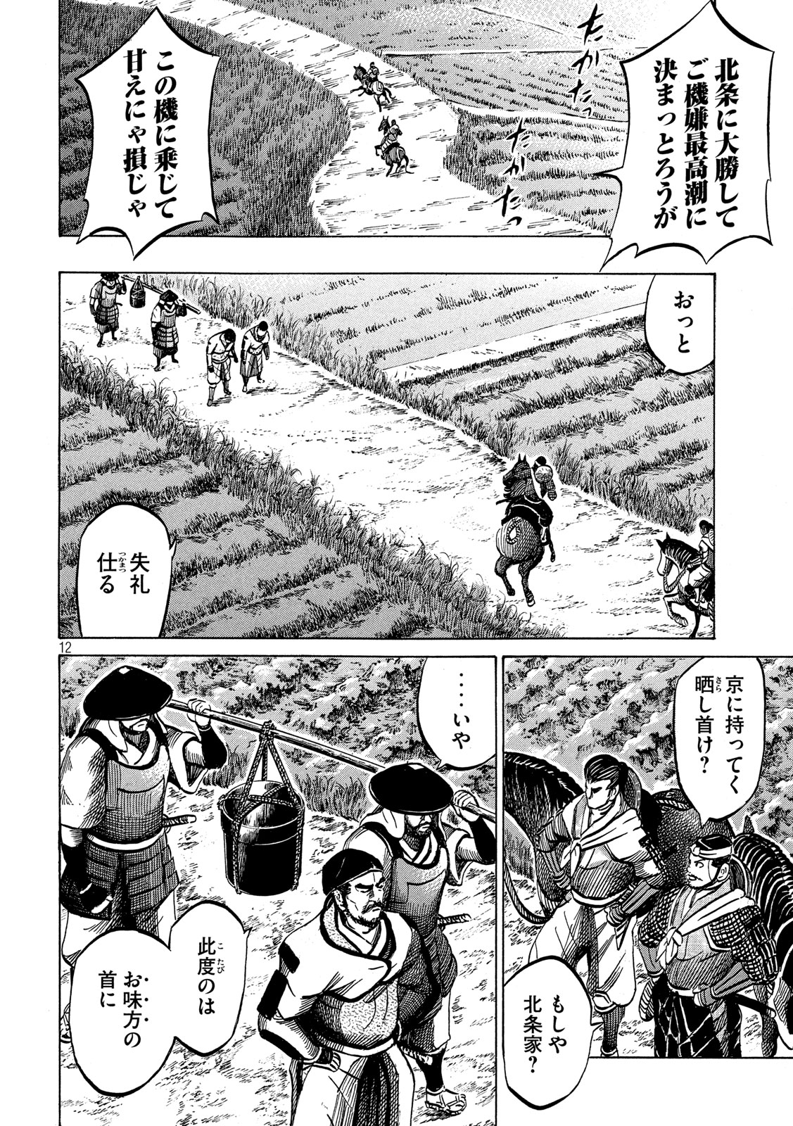 SENGOKU GONBEE - raw - Chapter 174 - https://jpdd.ccdd.to/JPDD/sengokugonbee/127086/ssiana3yk31.jpg