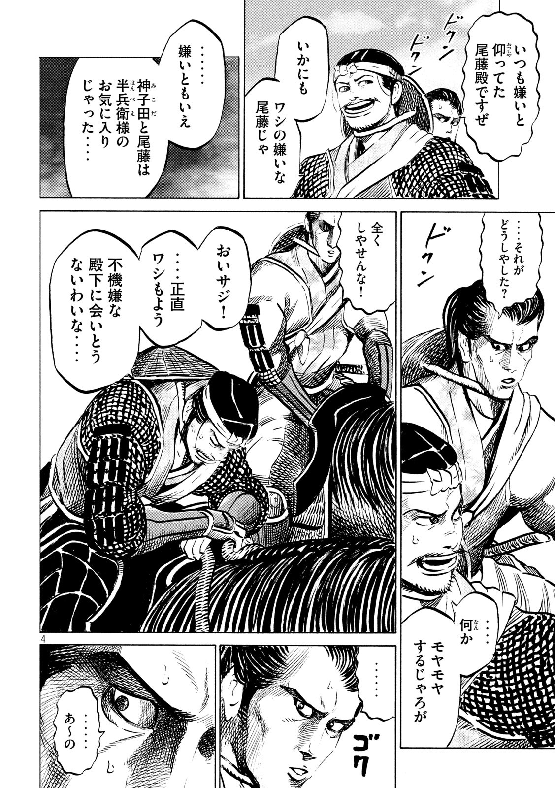 SENGOKU GONBEE - raw - Chapter 175 - https://jpdd.ccdd.to/JPDD/sengokugonbee/128057/1oky25cadq0.jpg