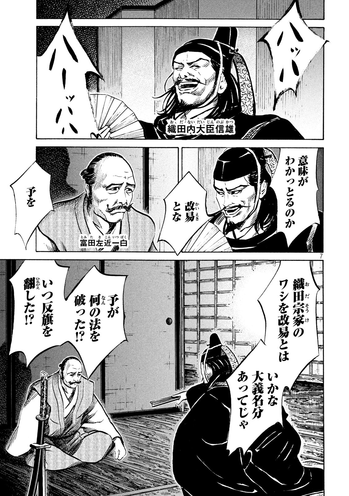 SENGOKU GONBEE - raw - Chapter 175 - https://jpdd.ccdd.to/JPDD/sengokugonbee/128057/4n3j414ldju.jpg