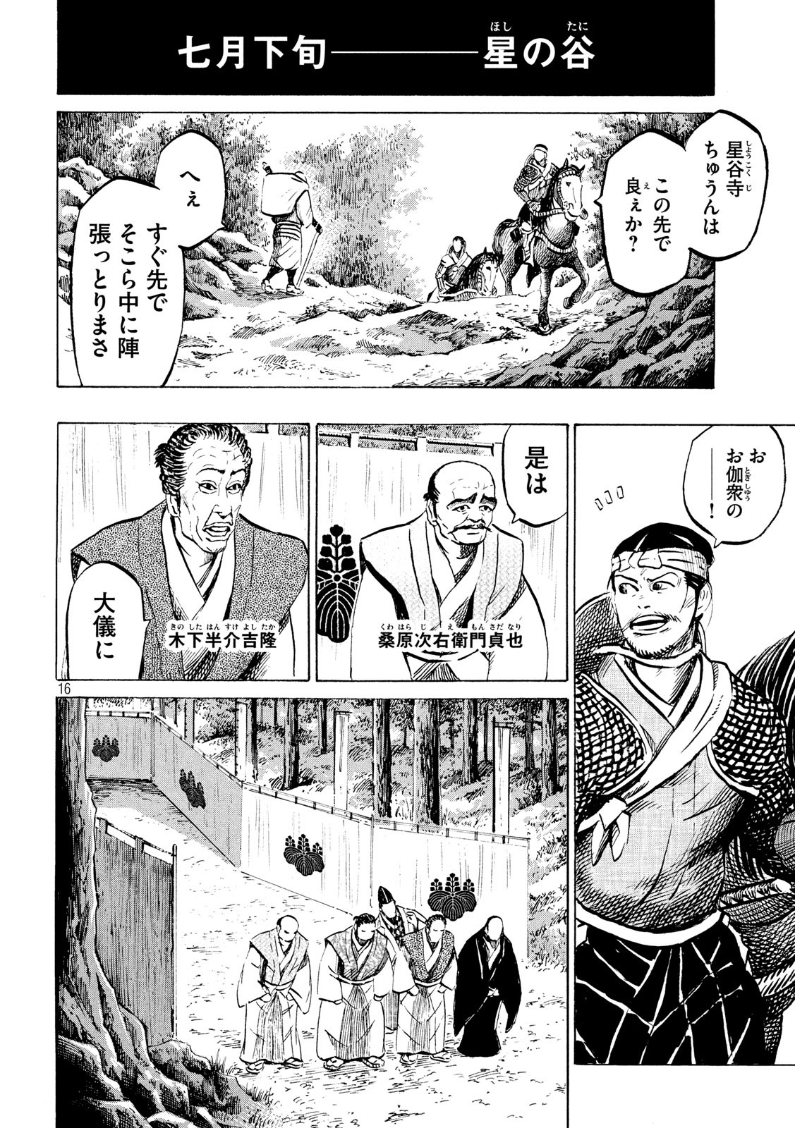 SENGOKU GONBEE - raw - Chapter 175 - https://jpdd.ccdd.to/JPDD/sengokugonbee/128057/g4cg0lwf02r.jpg