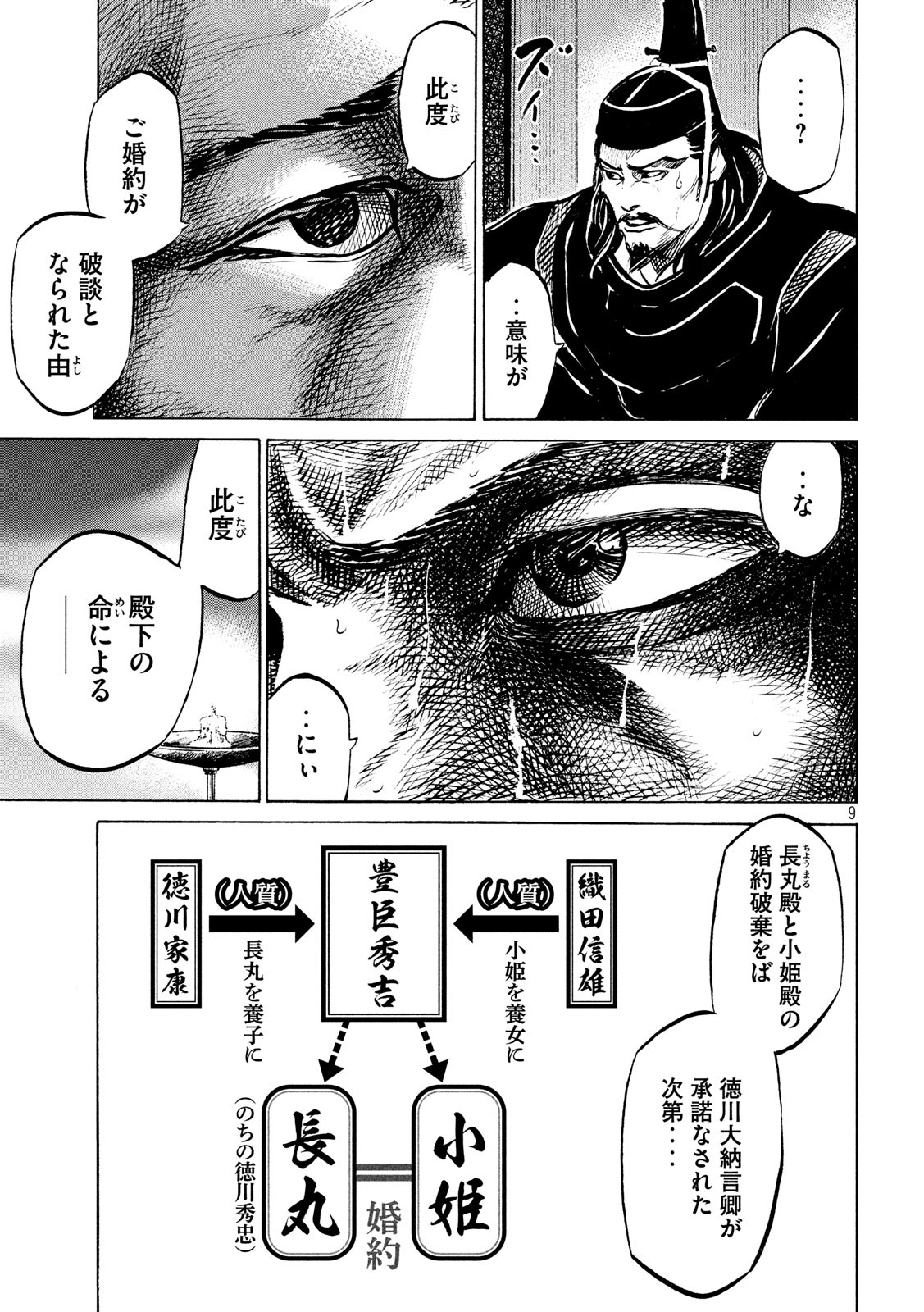 SENGOKU GONBEE - raw - Chapter 175 - https://jpdd.ccdd.to/JPDD/sengokugonbee/128057/gvv4b4cenmy.jpg