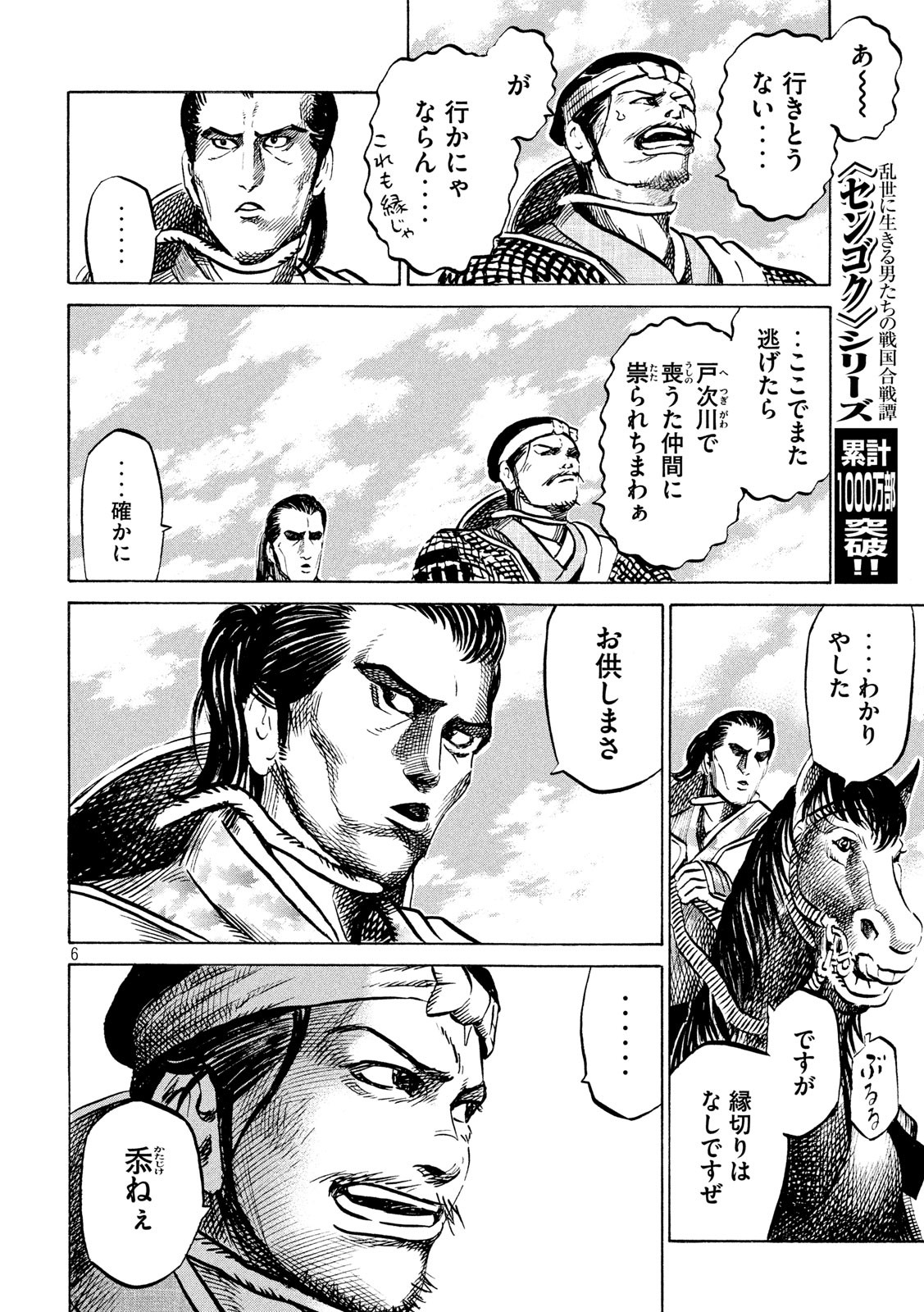 SENGOKU GONBEE - raw - Chapter 175 - https://jpdd.ccdd.to/JPDD/sengokugonbee/128057/iyhqxvb5nbv.jpg