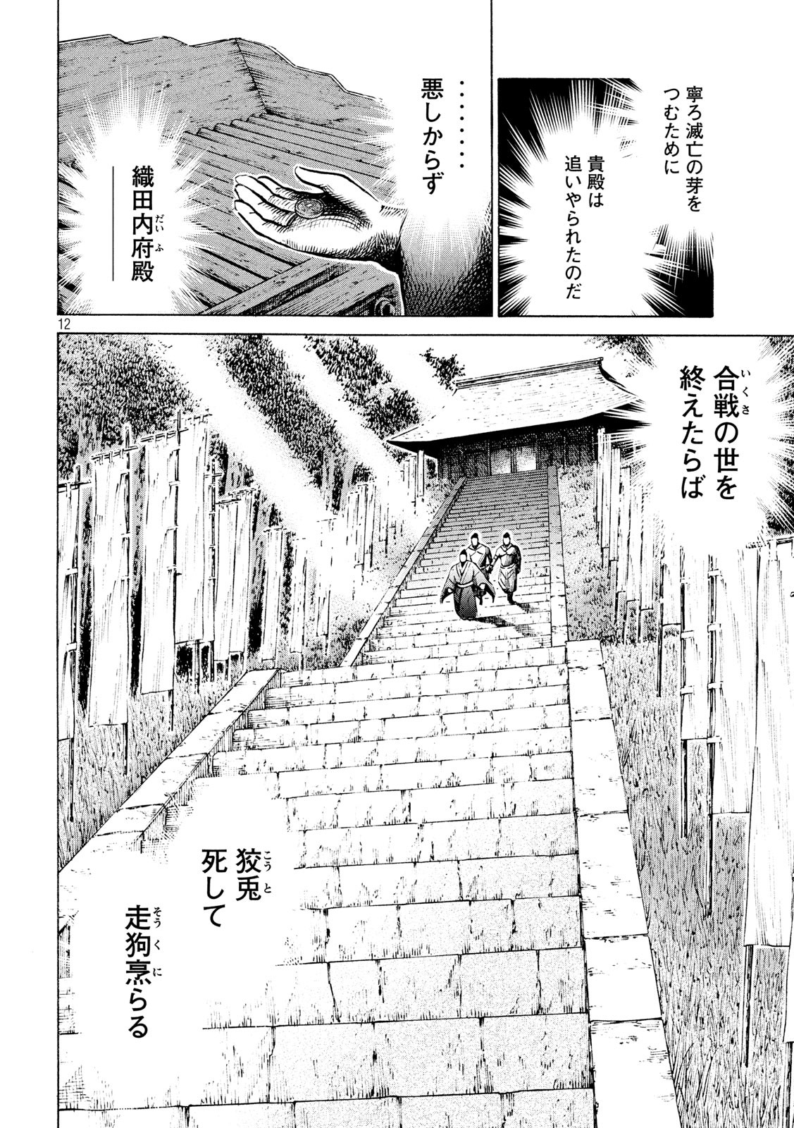 SENGOKU GONBEE - raw - Chapter 175 - https://jpdd.ccdd.to/JPDD/sengokugonbee/128057/j5ehvl0zldy.jpg