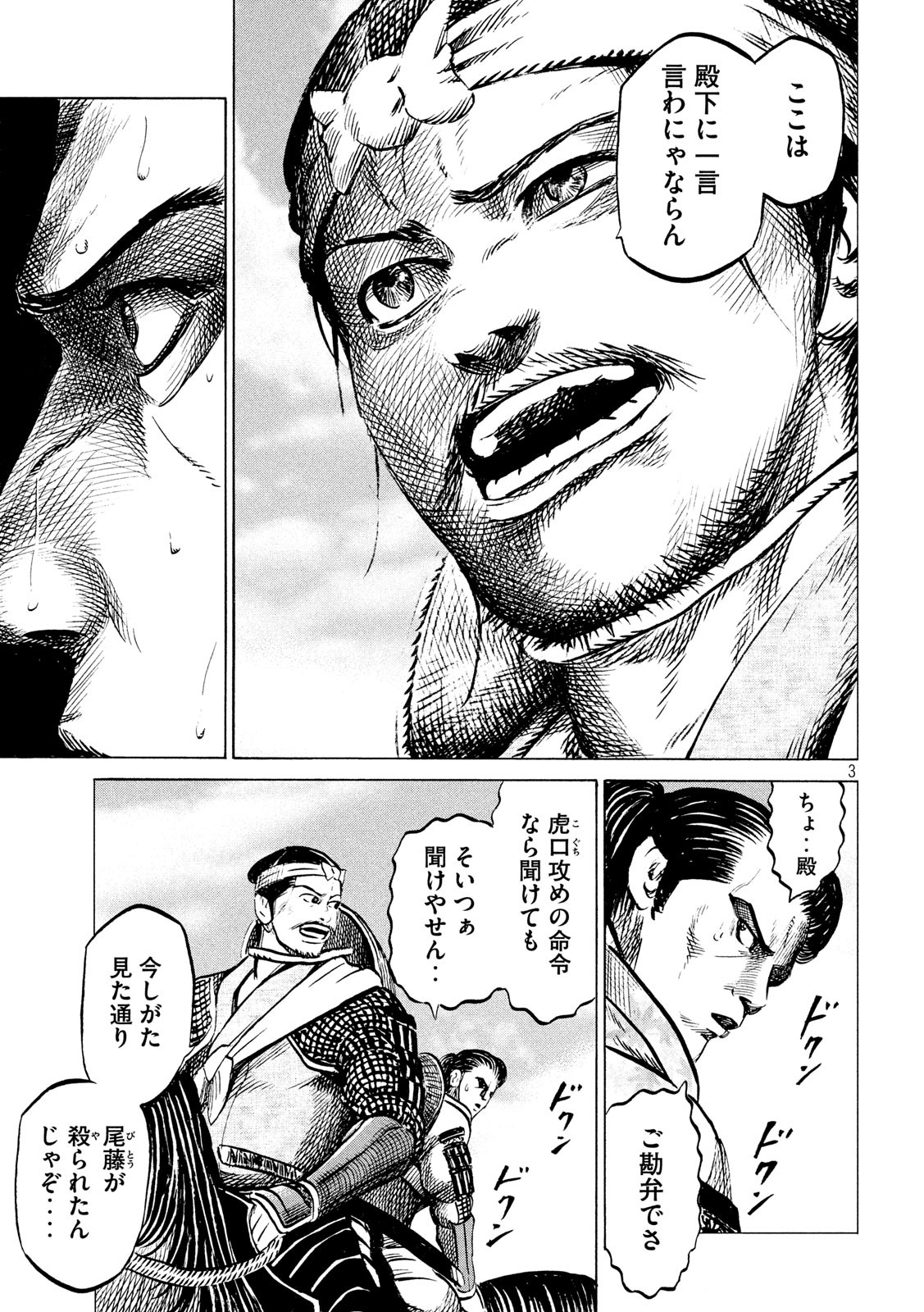 SENGOKU GONBEE - raw - Chapter 175 - https://jpdd.ccdd.to/JPDD/sengokugonbee/128057/kngm3wylgpt.jpg