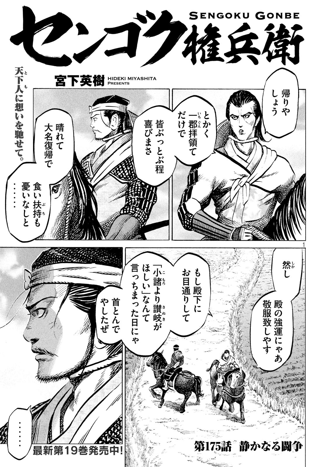 SENGOKU GONBEE - raw - Chapter 175 - https://jpdd.ccdd.to/JPDD/sengokugonbee/128057/nyiplclp41u.jpg