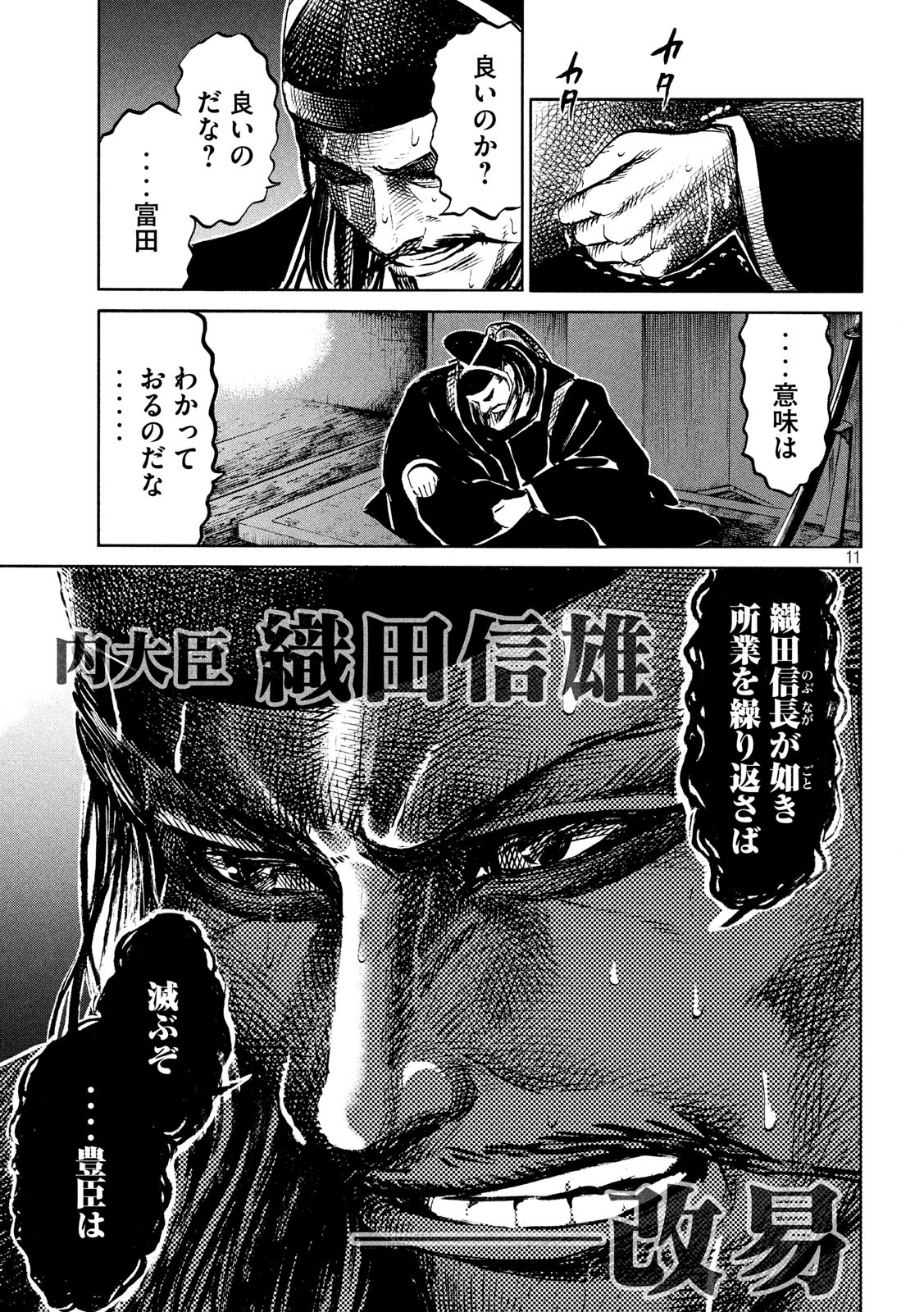 SENGOKU GONBEE - raw - Chapter 175 - https://jpdd.ccdd.to/JPDD/sengokugonbee/128057/pwlvj3rgbfa.jpg
