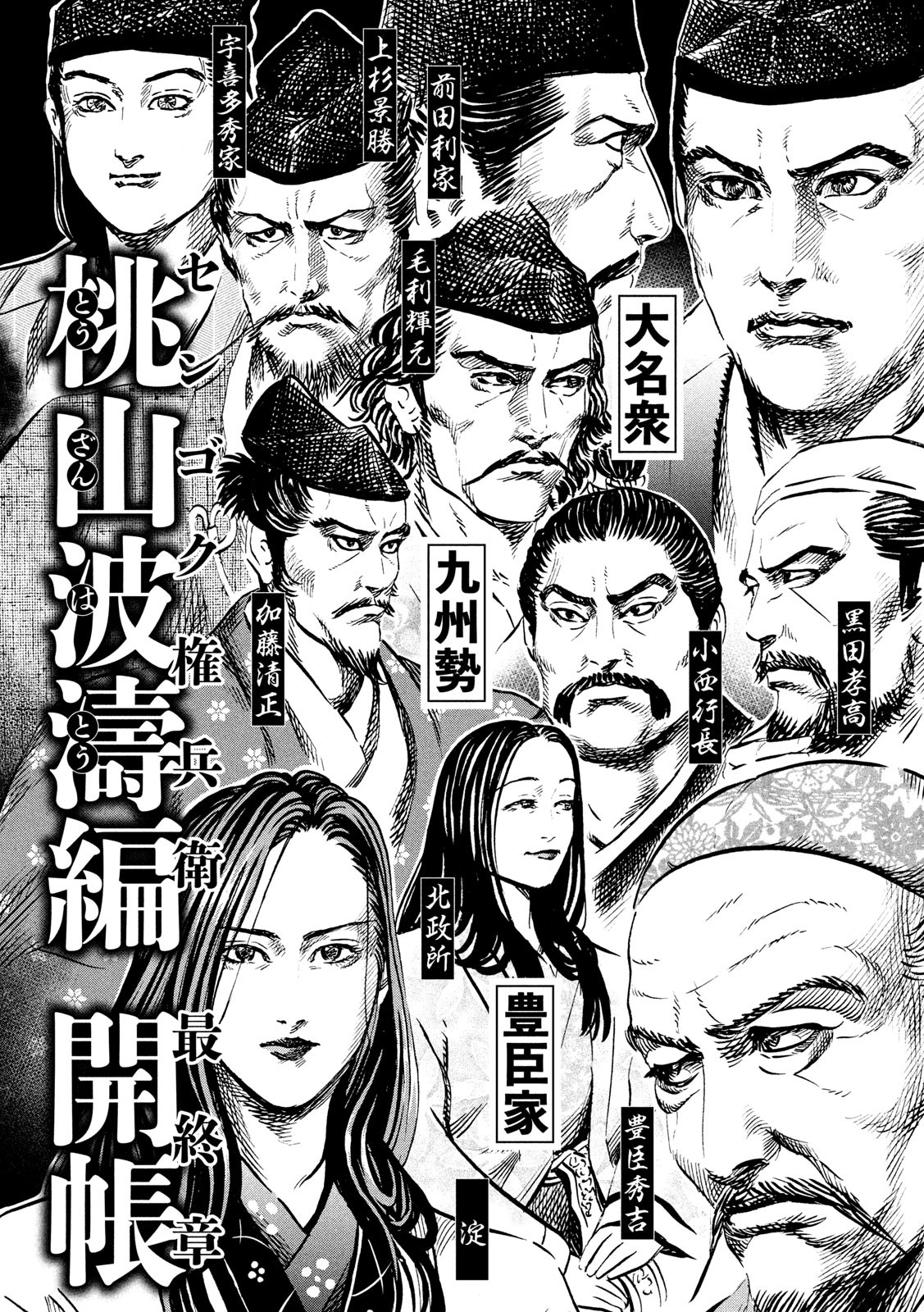 SENGOKU GONBEE - raw - Chapter 175 - https://jpdd.ccdd.to/JPDD/sengokugonbee/128057/sfj0dlmwpm5.jpg